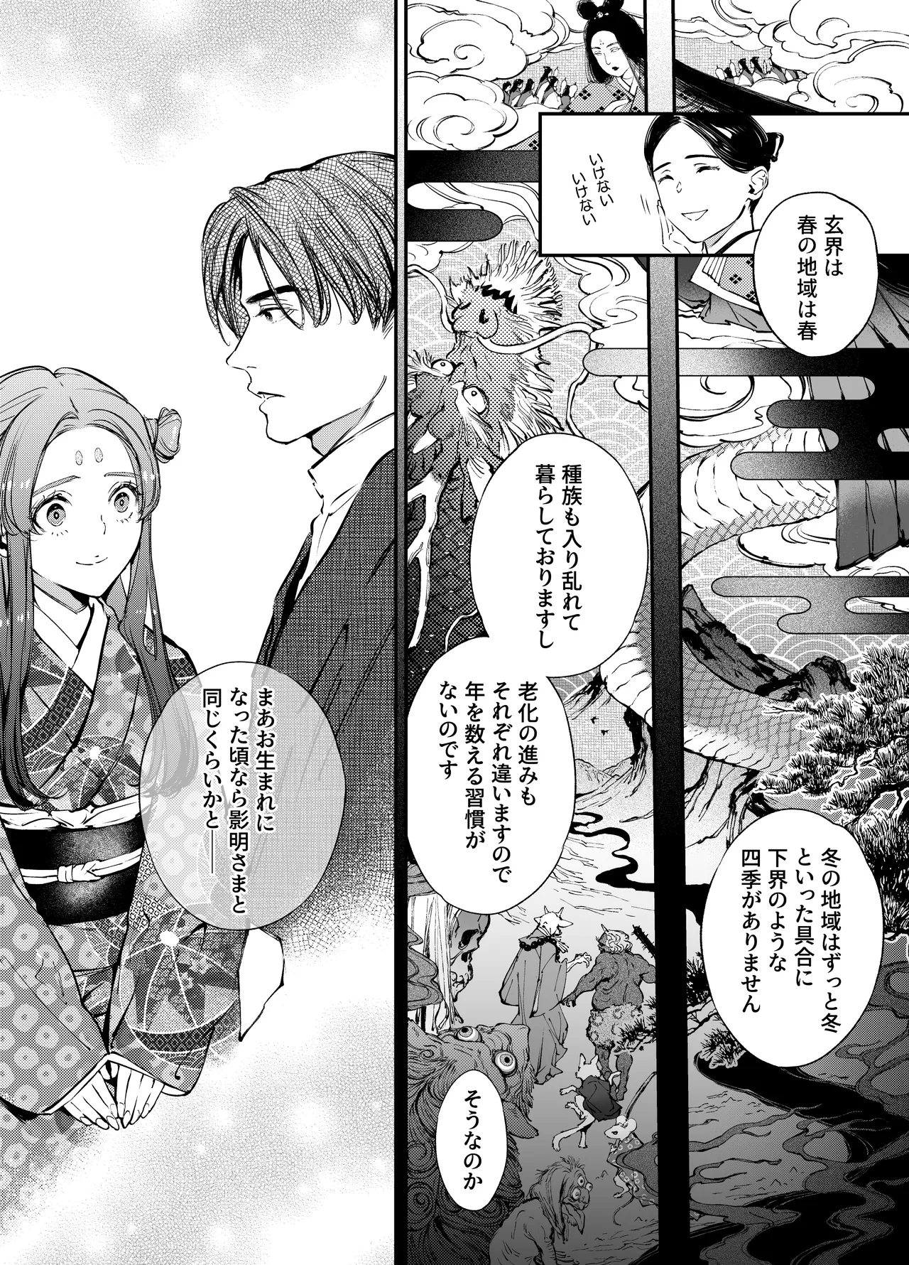 片端の桜 番外編 蕎麦はシネマの後で Page.63