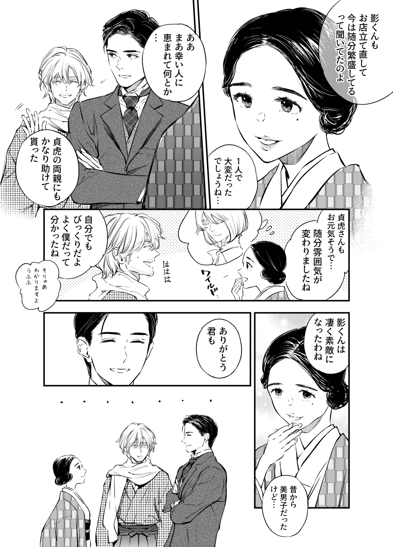 片端の桜 番外編 蕎麦はシネマの後で Page.68