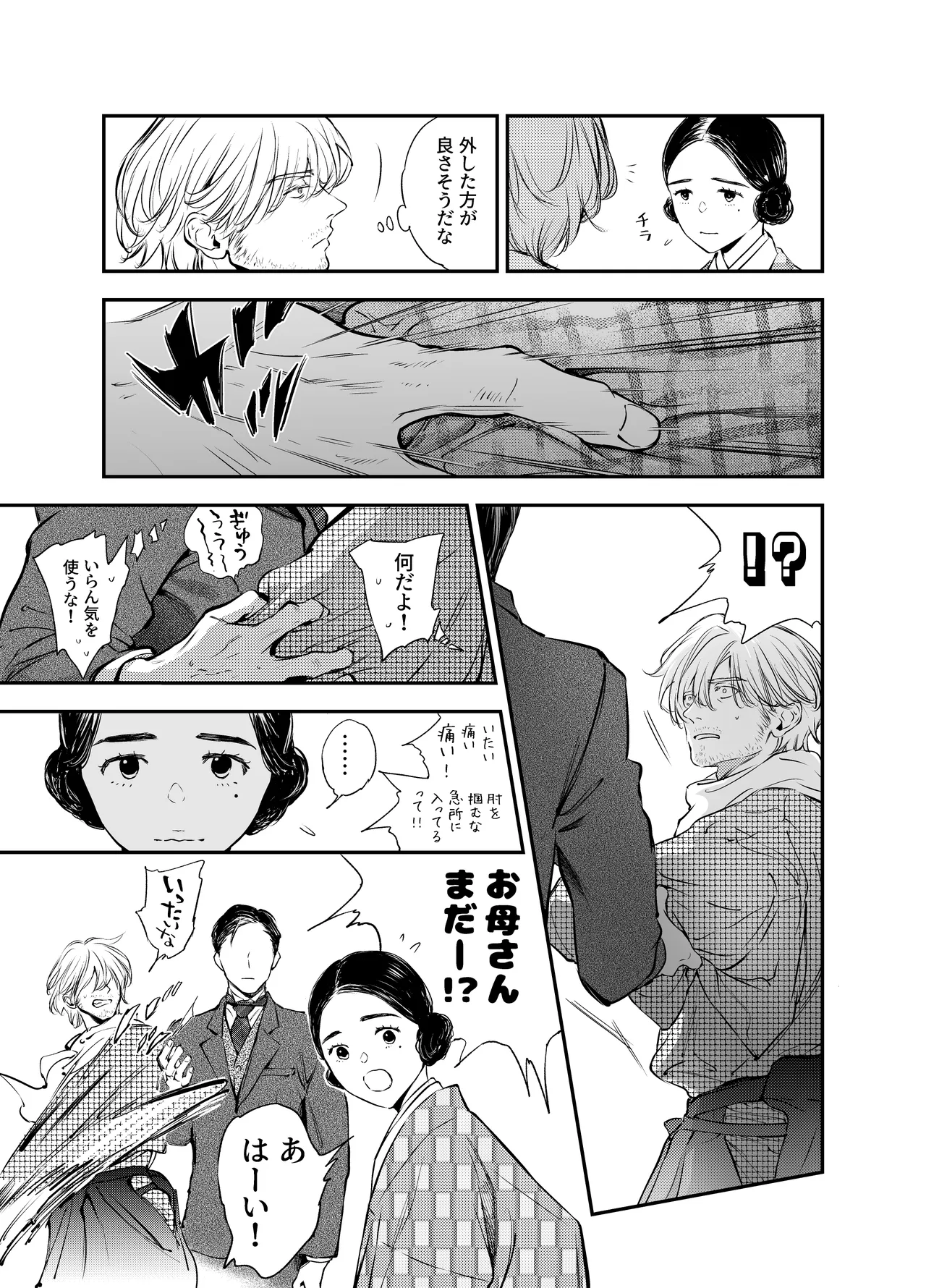 片端の桜 番外編 蕎麦はシネマの後で Page.69