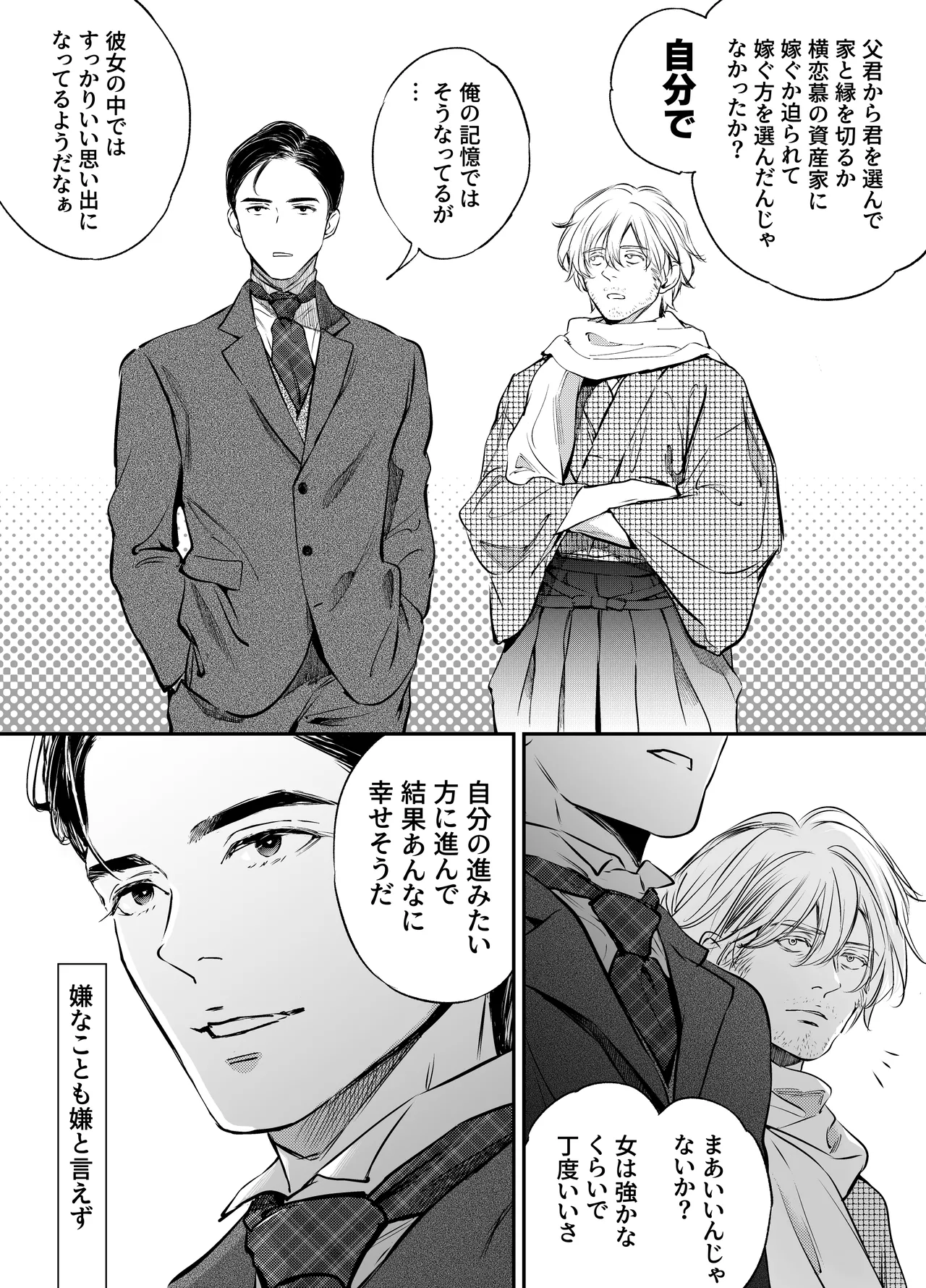 片端の桜 番外編 蕎麦はシネマの後で Page.72