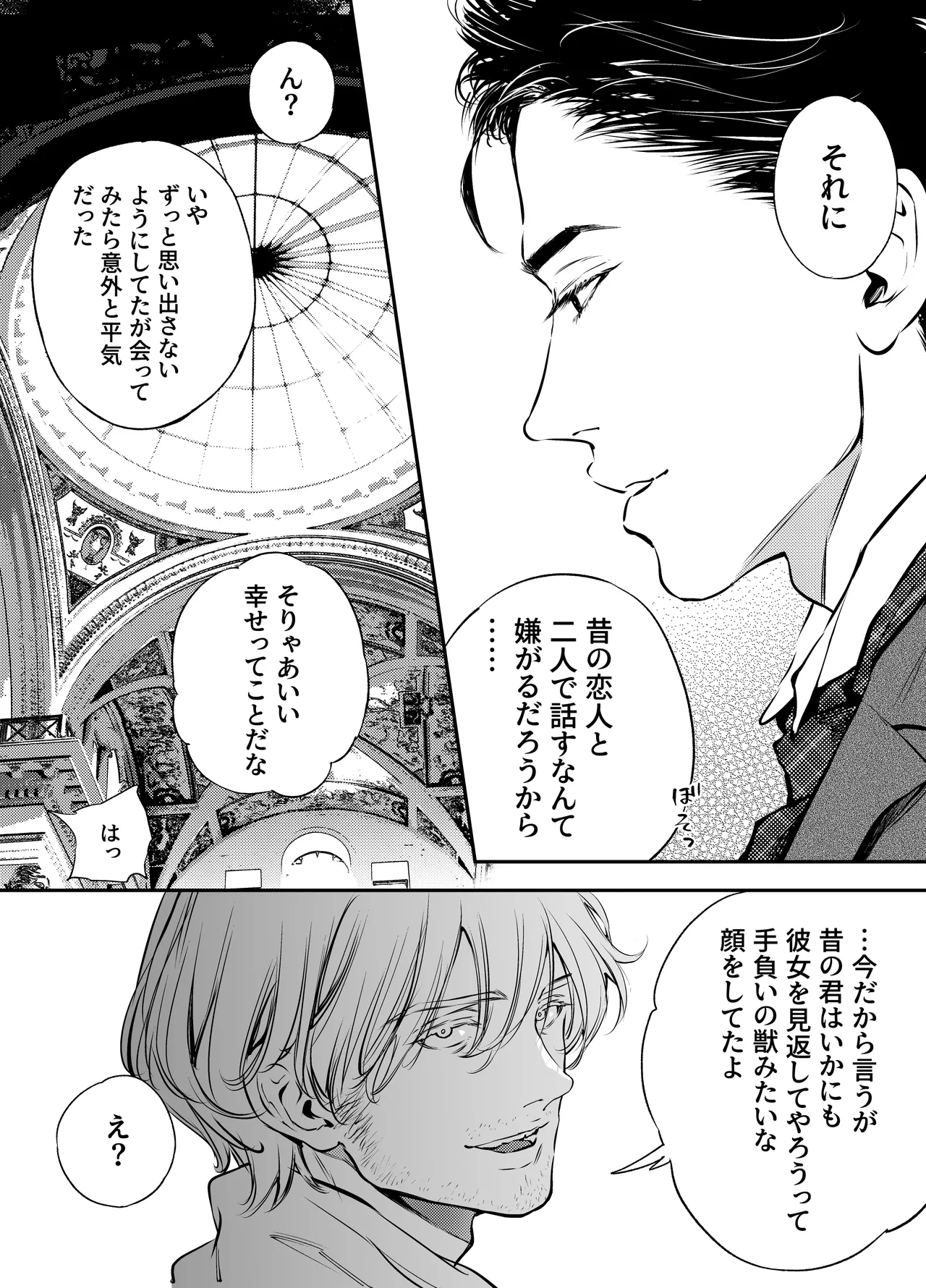 片端の桜 番外編 蕎麦はシネマの後で Page.74