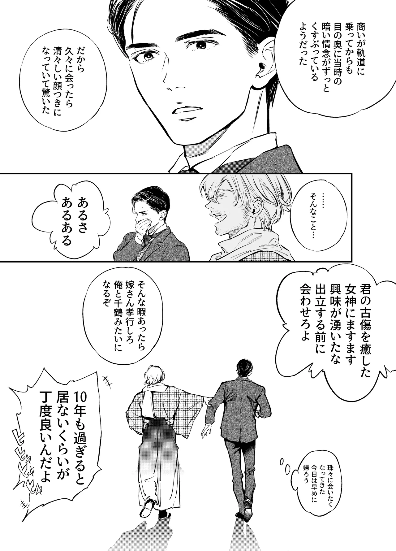 片端の桜 番外編 蕎麦はシネマの後で Page.75