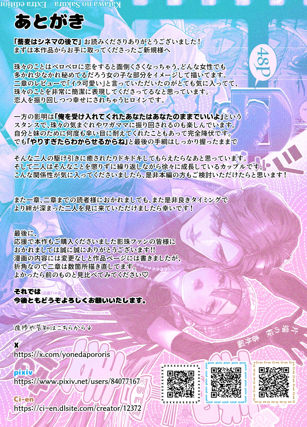 片端の桜 番外編 蕎麦はシネマの後で Page.76