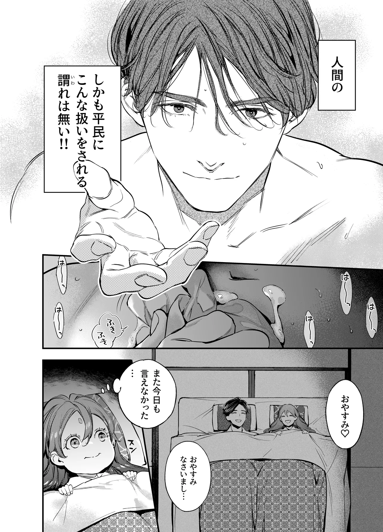 片端の桜 番外編 蕎麦はシネマの後で Page.8