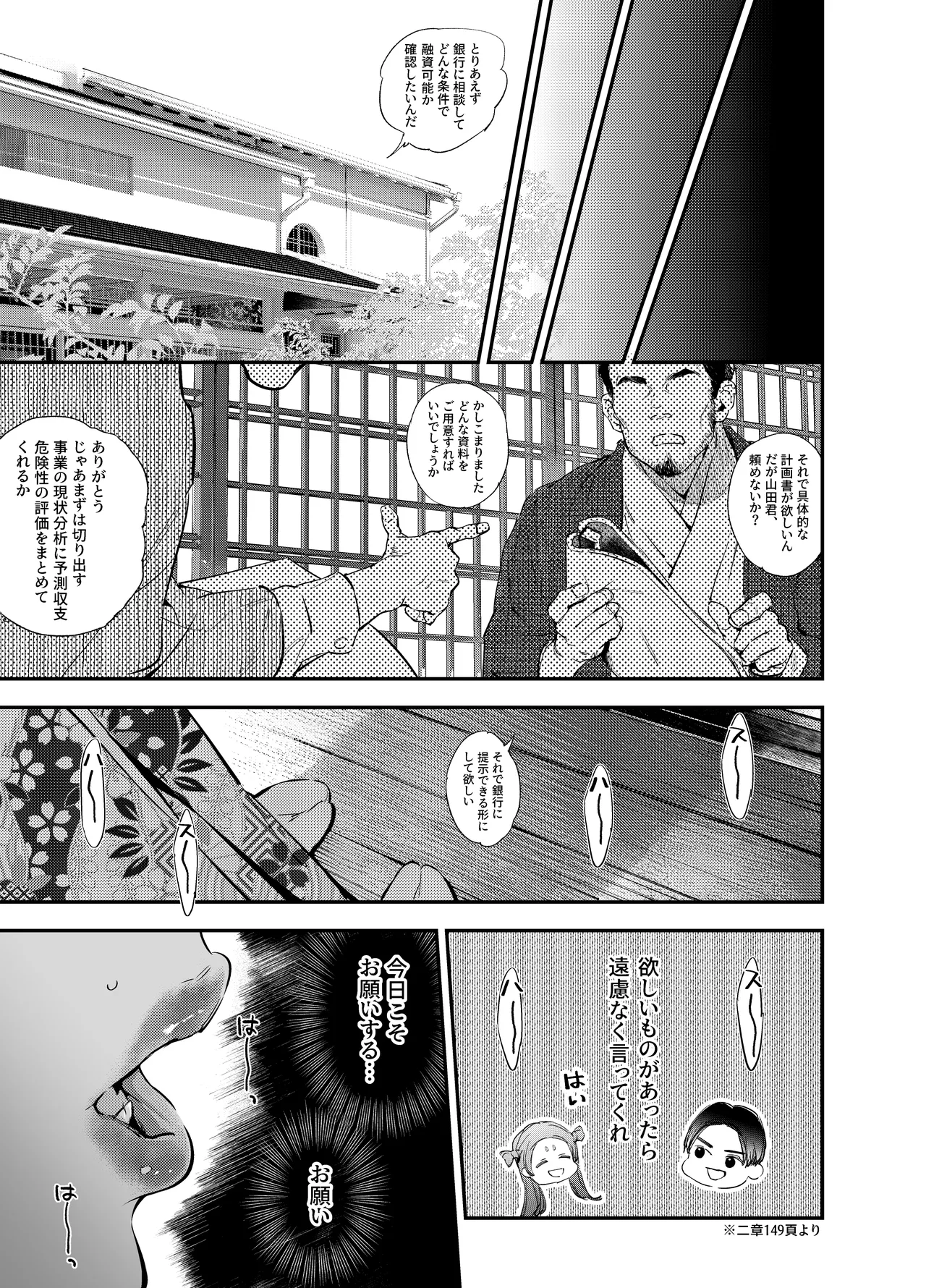 片端の桜 番外編 蕎麦はシネマの後で Page.9