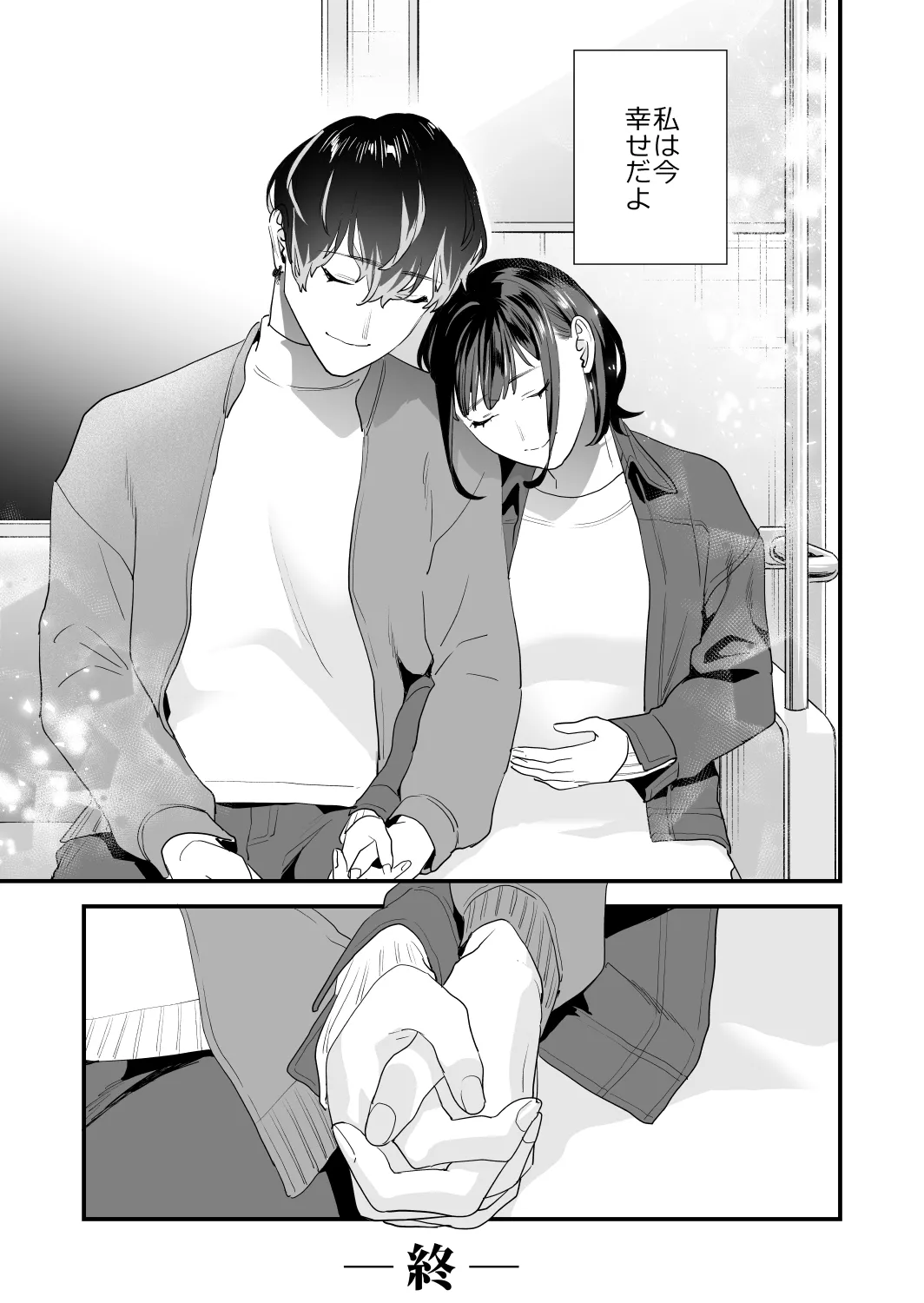 好きになったらダメ、なのに -年の離れたおねえさん- Page.113