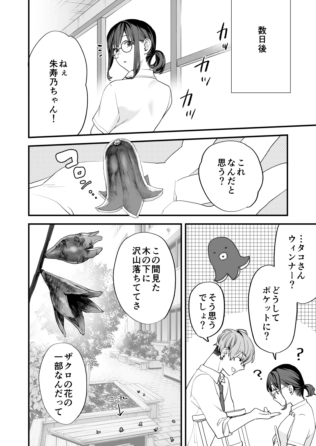 好きになったらダメ、なのに -年の離れたおねえさん- Page.20