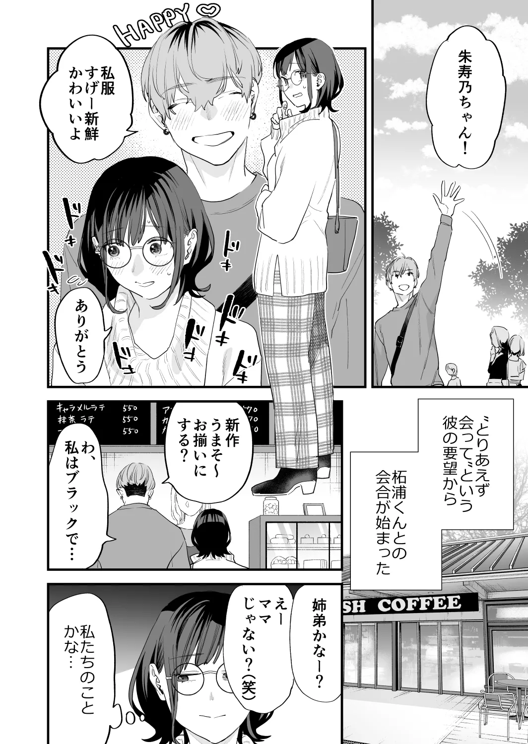 好きになったらダメ、なのに -年の離れたおねえさん- Page.36