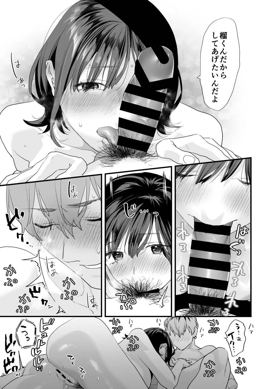 好きになったらダメ、なのに -年の離れたおねえさん- Page.67