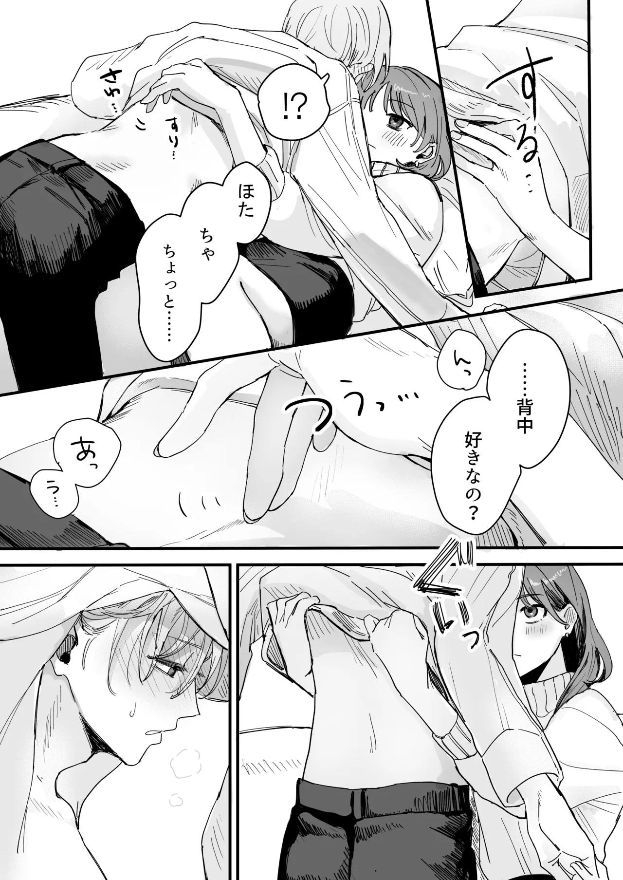 Sだぞ!みたいな雰囲気出てる同期の谷口、ドMらしい？？ Page.18