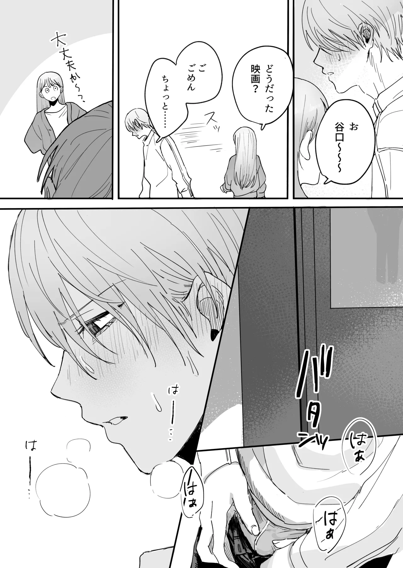 Sだぞ!みたいな雰囲気出てる同期の谷口、ドMらしい？？ Page.23