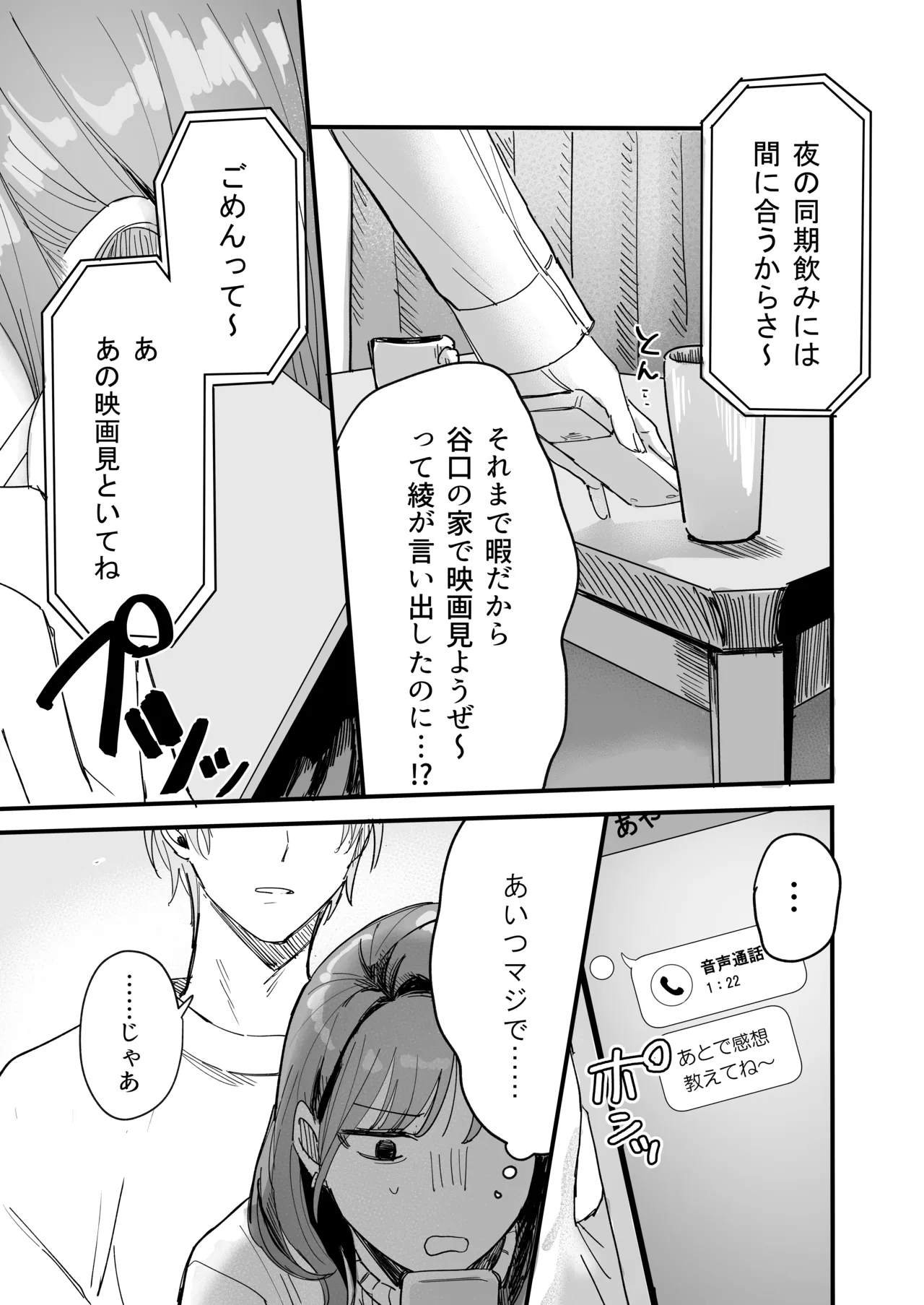 Sだぞ!みたいな雰囲気出てる同期の谷口、ドMらしい？？ Page.3