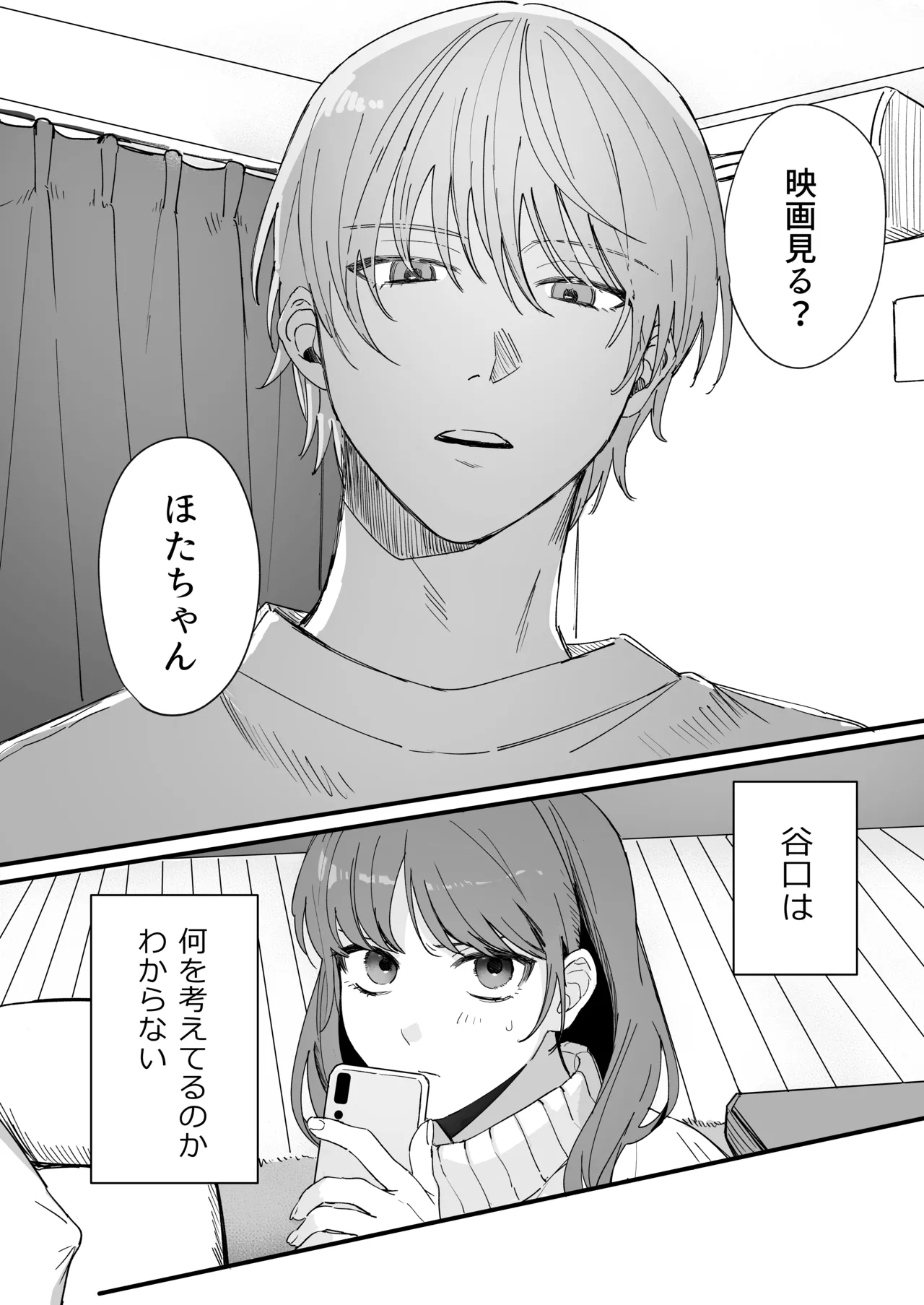 Sだぞ!みたいな雰囲気出てる同期の谷口、ドMらしい？？ Page.4