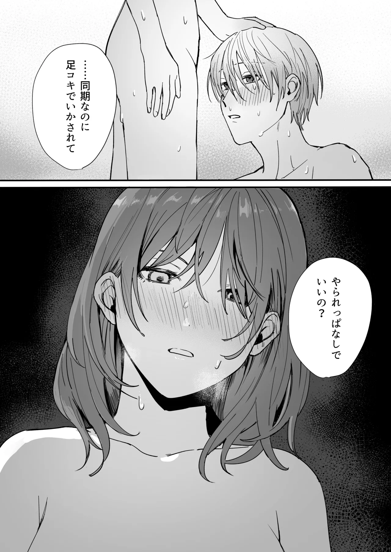 Sだぞ!みたいな雰囲気出てる同期の谷口、ドMらしい？？ Page.42