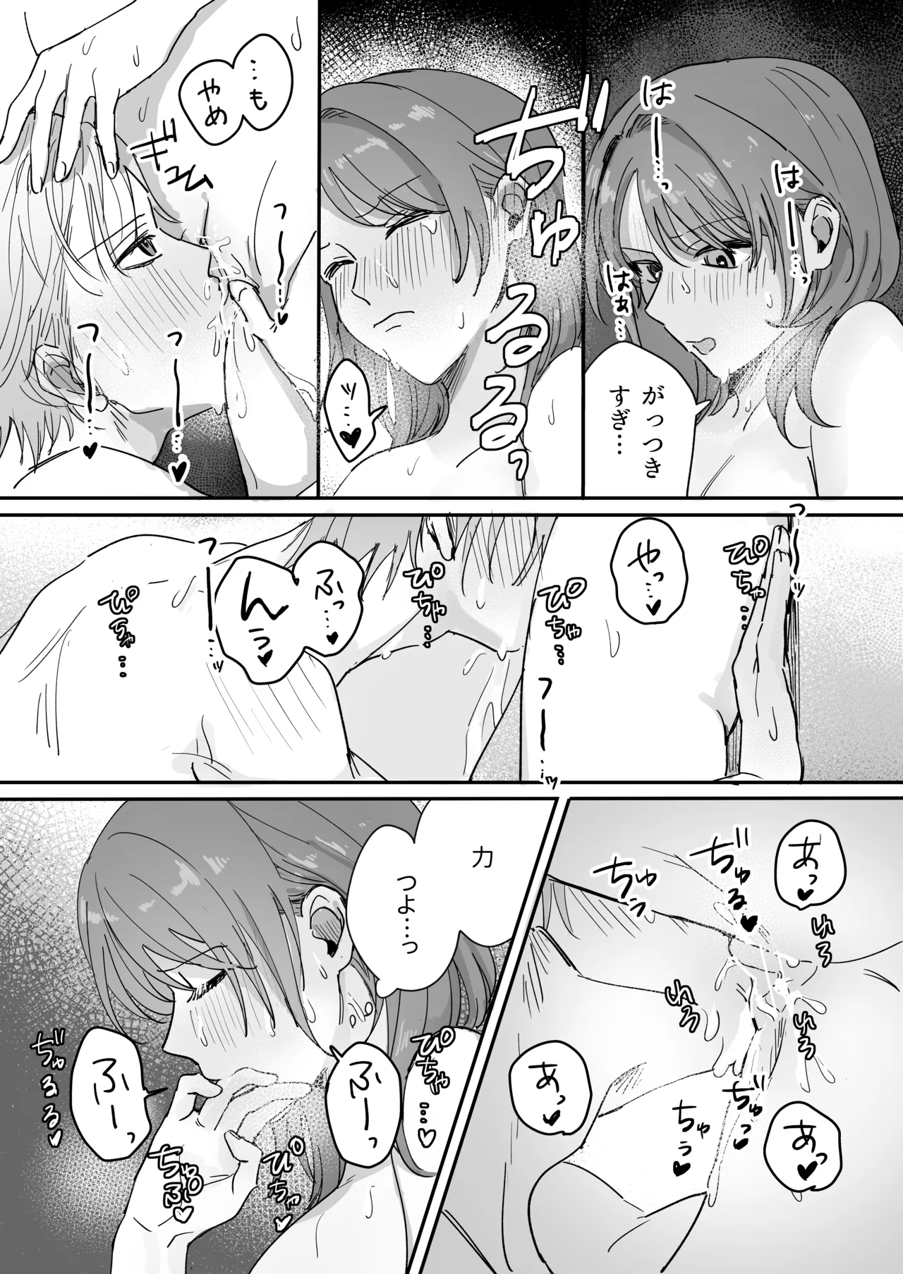 Sだぞ!みたいな雰囲気出てる同期の谷口、ドMらしい？？ Page.44