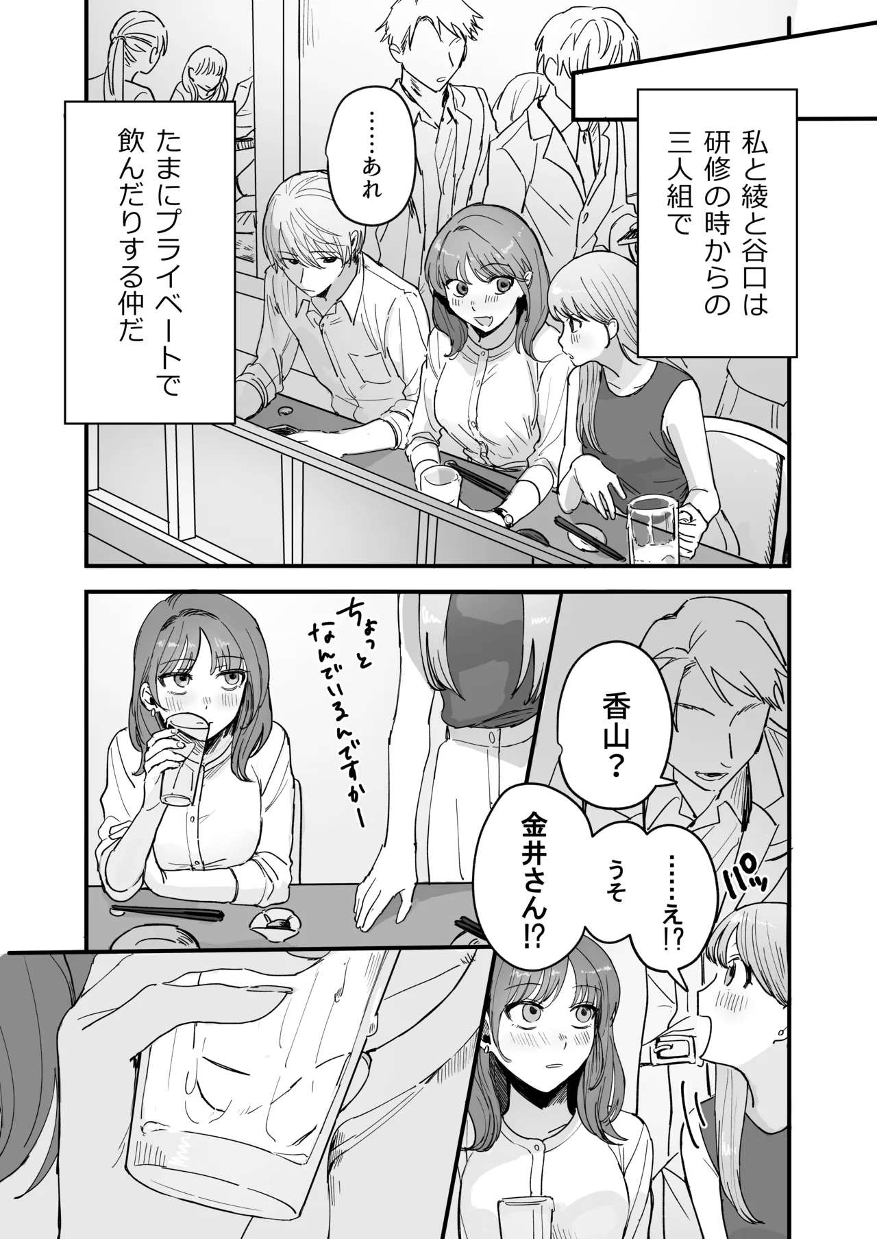 Sだぞ!みたいな雰囲気出てる同期の谷口、ドMらしい？？ Page.5