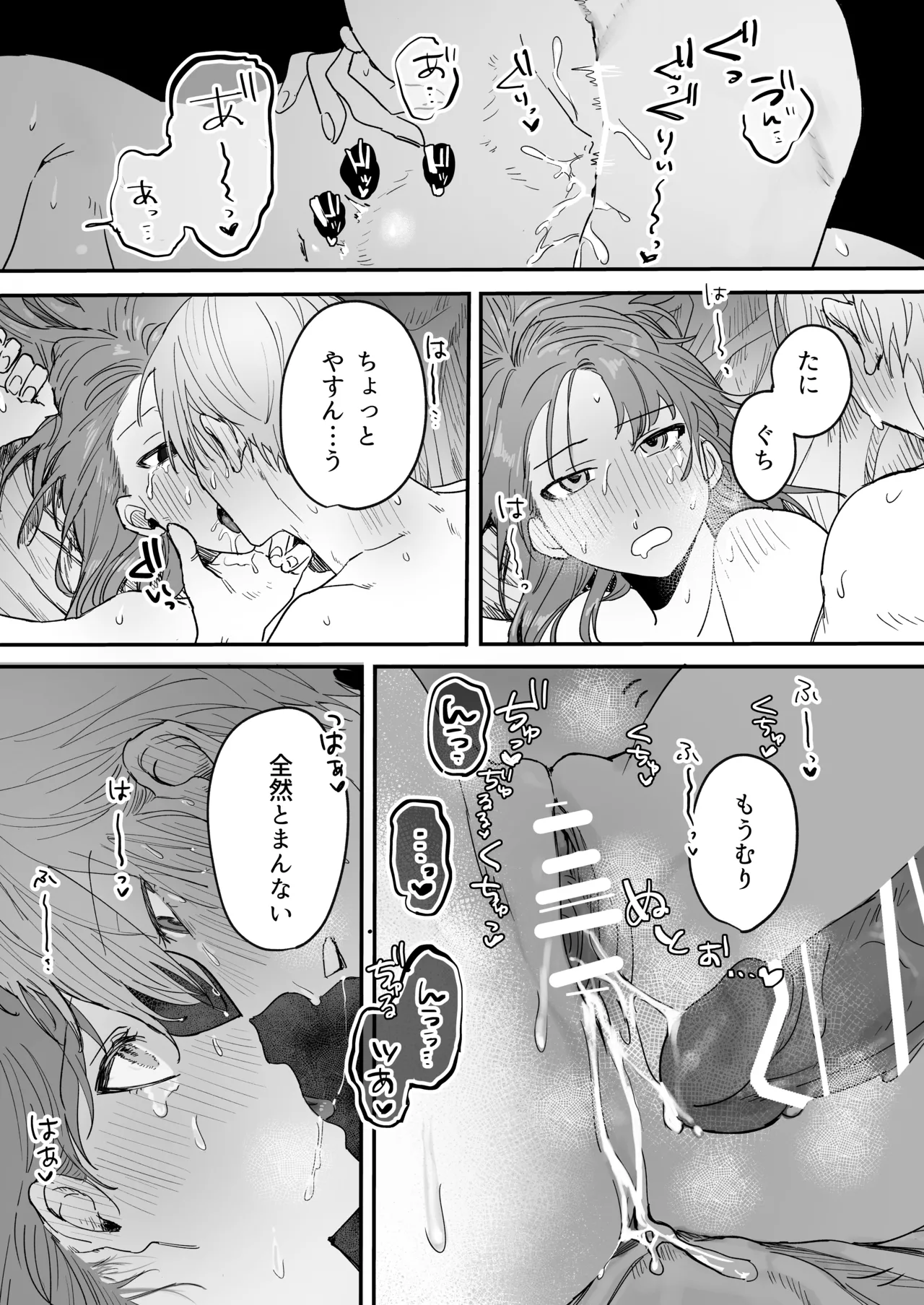 Sだぞ!みたいな雰囲気出てる同期の谷口、ドMらしい？？ Page.53