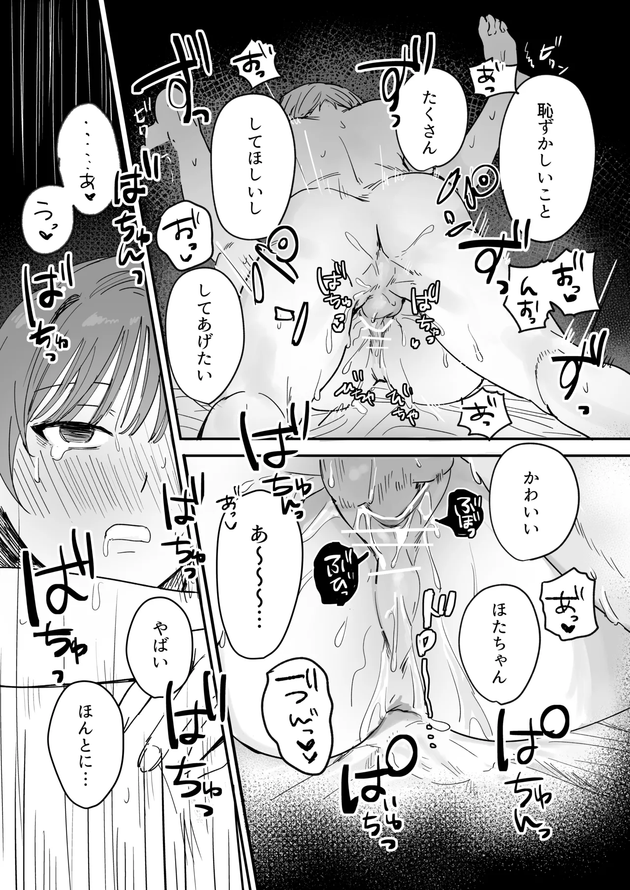 Sだぞ!みたいな雰囲気出てる同期の谷口、ドMらしい？？ Page.56