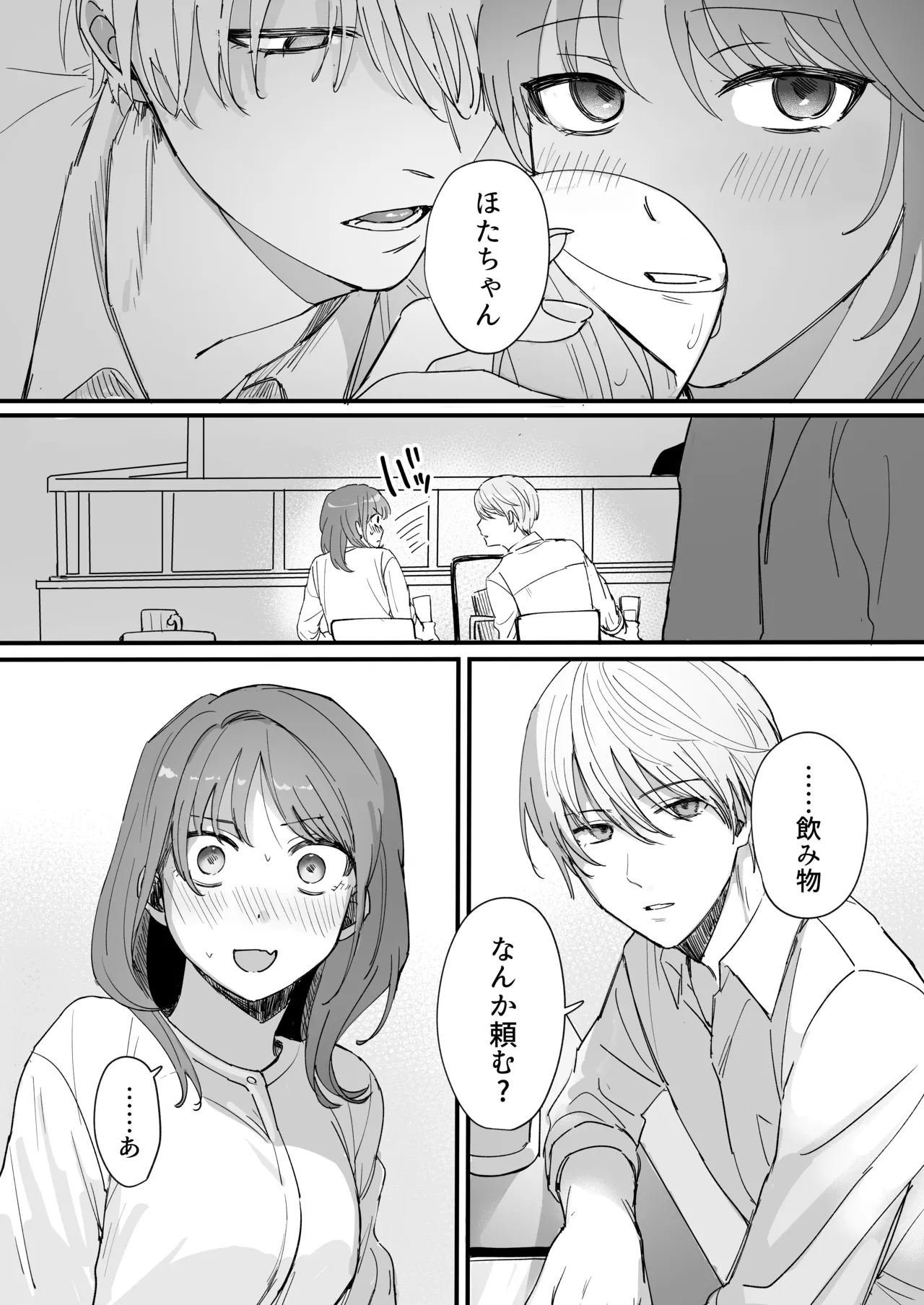 Sだぞ!みたいな雰囲気出てる同期の谷口、ドMらしい？？ Page.6