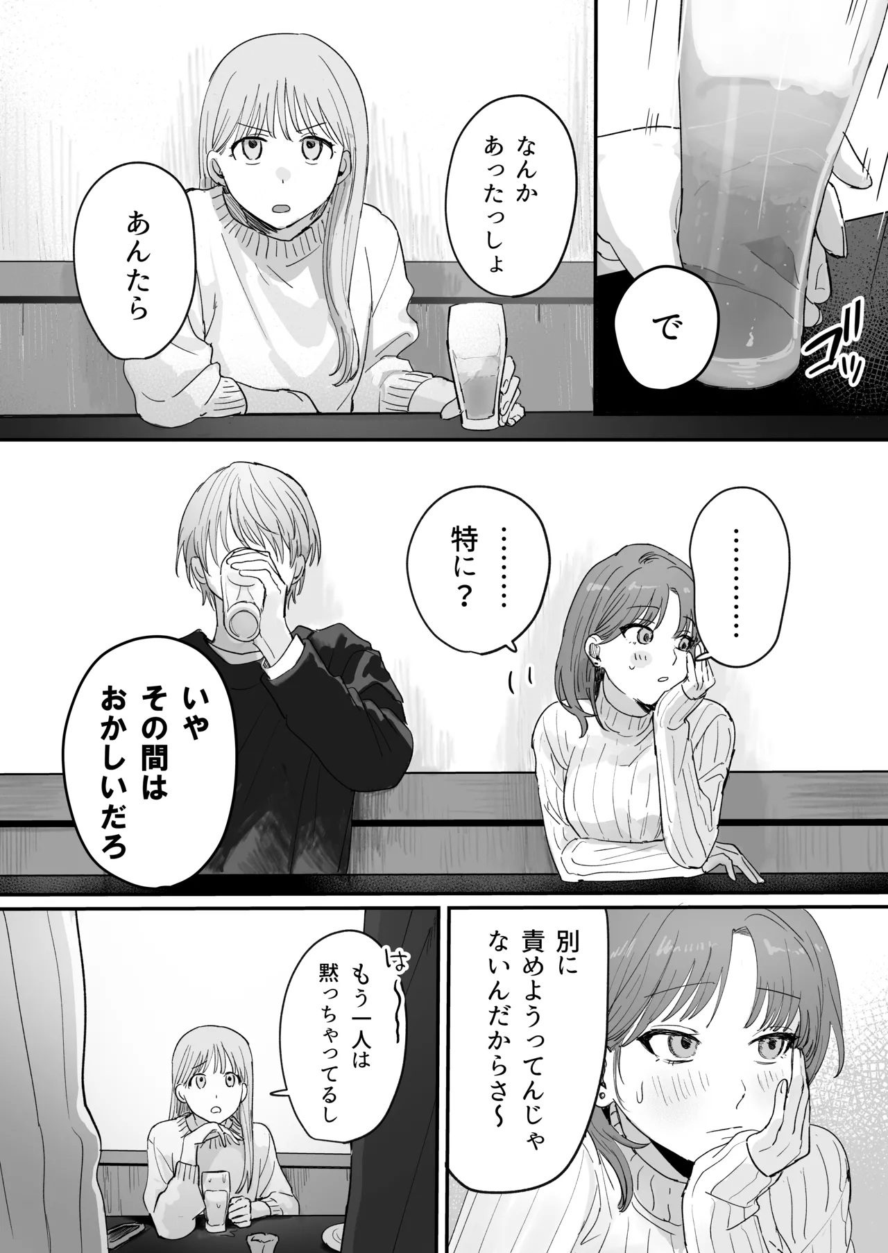 Sだぞ!みたいな雰囲気出てる同期の谷口、ドMらしい？？ Page.61