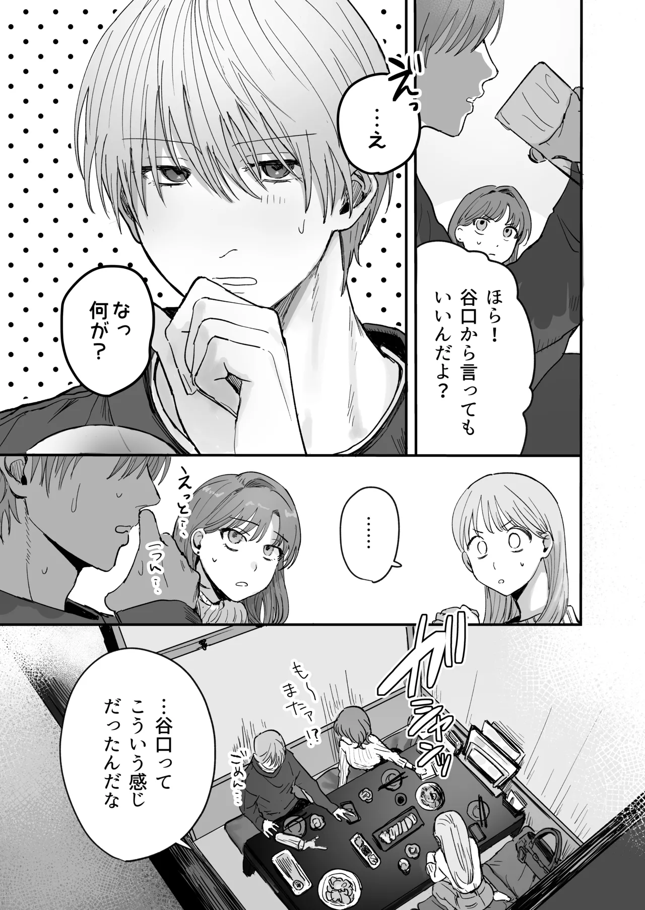Sだぞ!みたいな雰囲気出てる同期の谷口、ドMらしい？？ Page.62