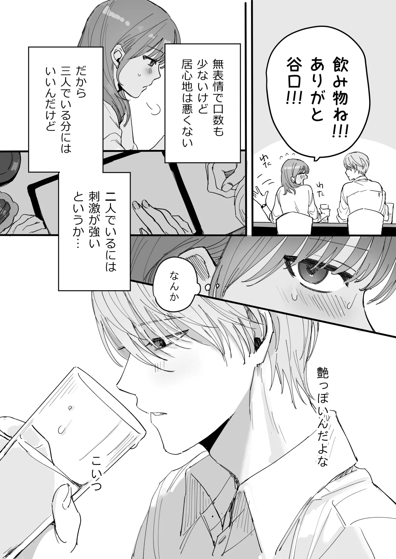Sだぞ!みたいな雰囲気出てる同期の谷口、ドMらしい？？ Page.7