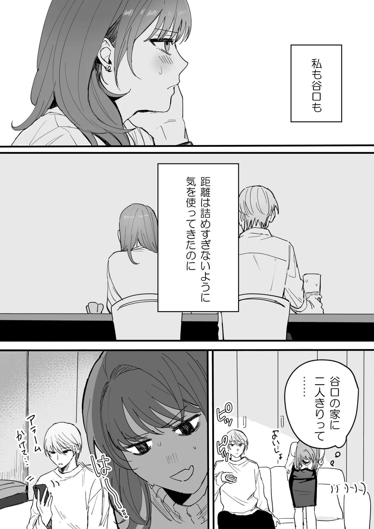Sだぞ!みたいな雰囲気出てる同期の谷口、ドMらしい？？ Page.8