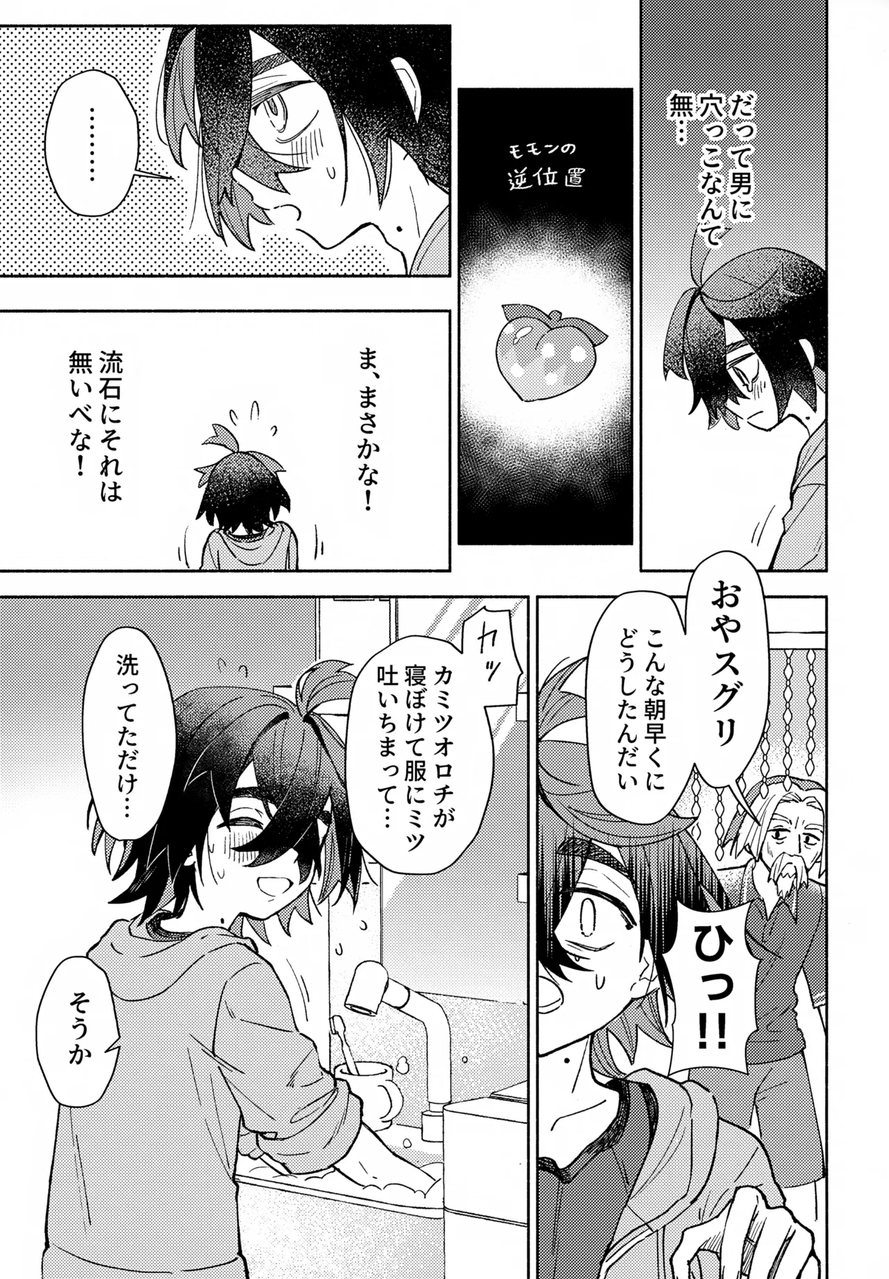 未知との遭遇 Page.10