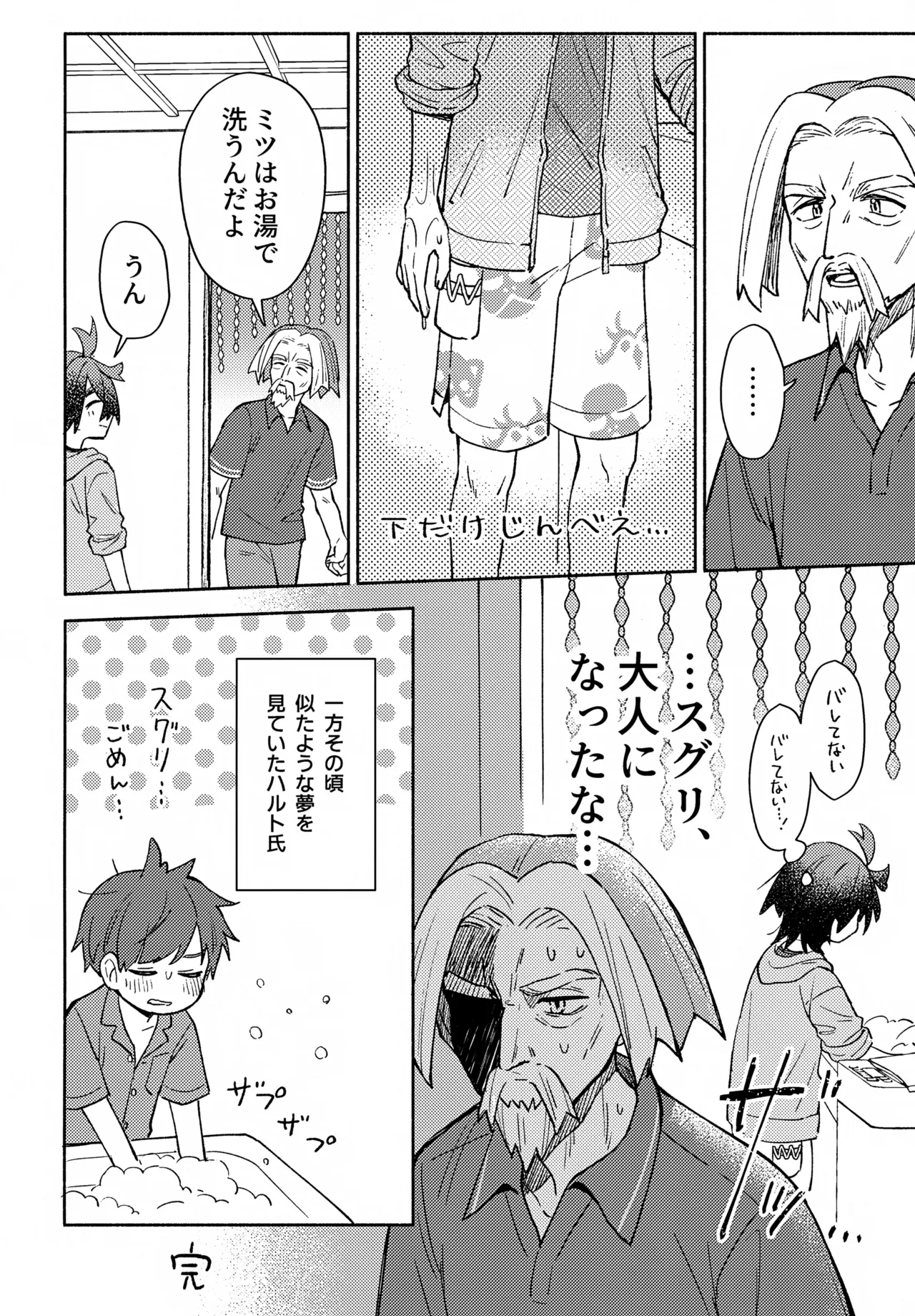 未知との遭遇 Page.11