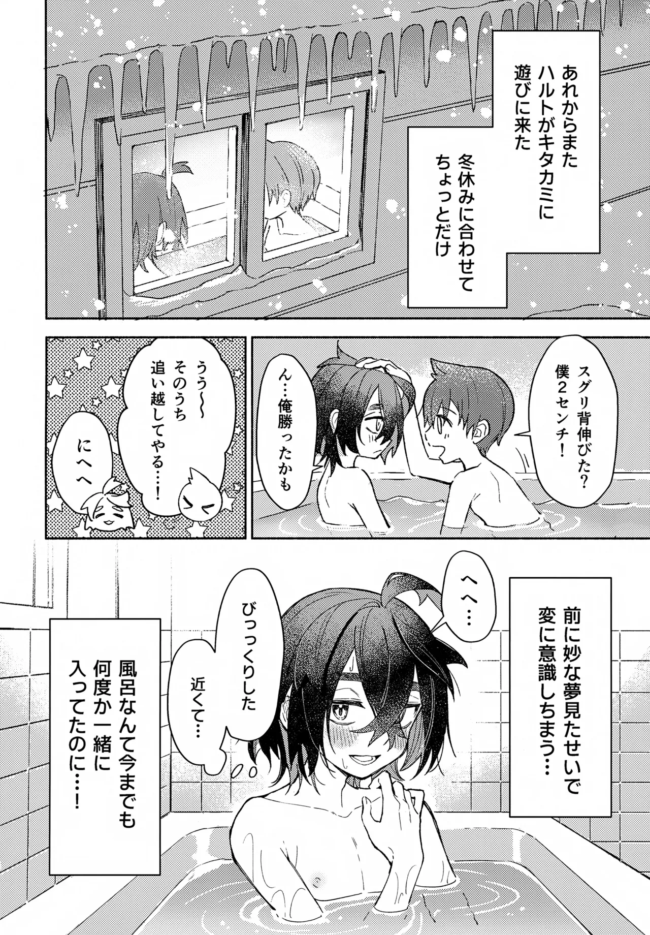 未知との遭遇 Page.13