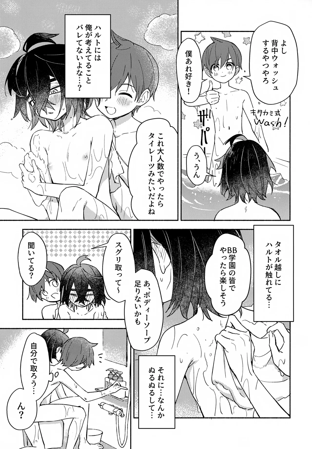 未知との遭遇 Page.14