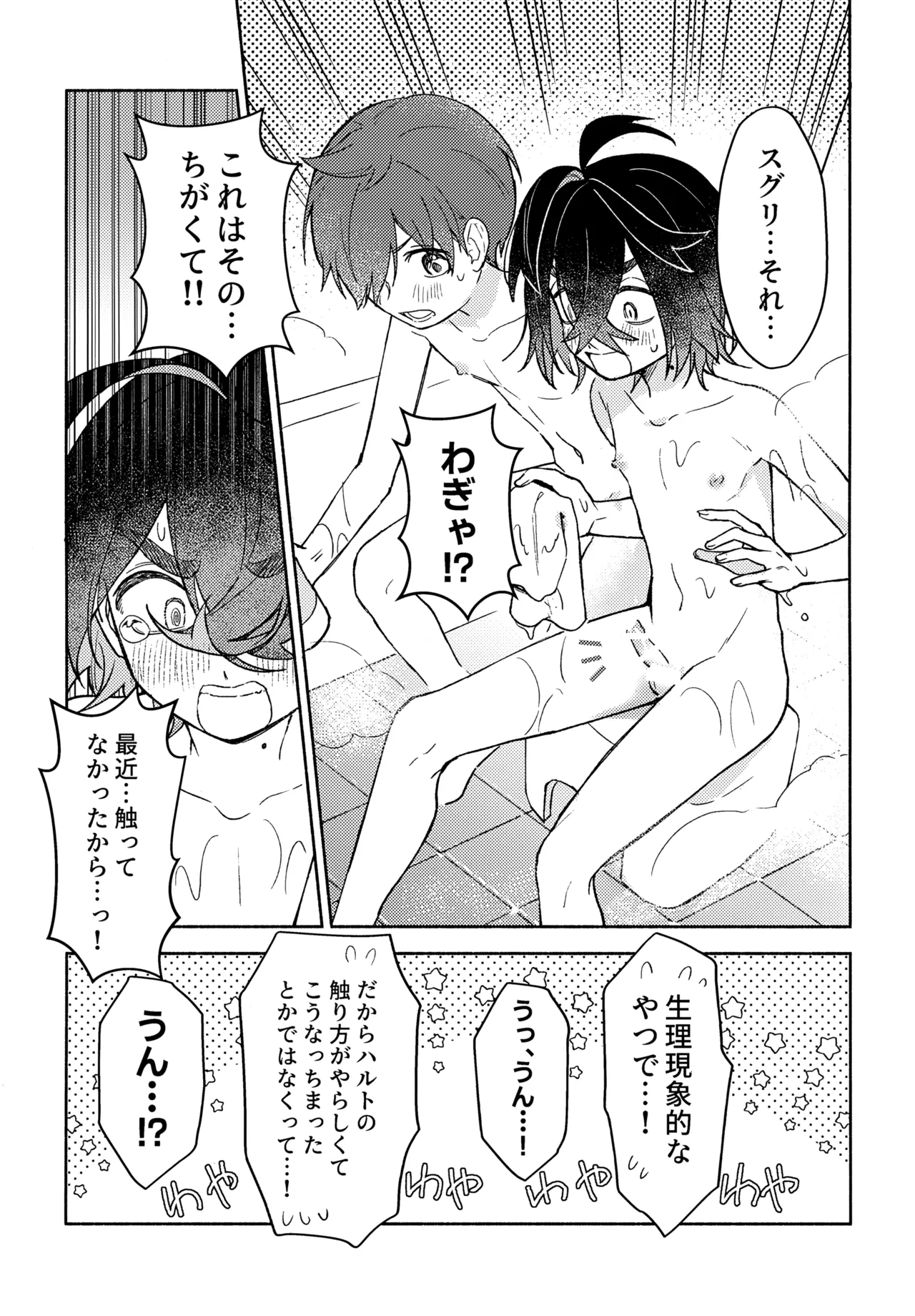 未知との遭遇 Page.15