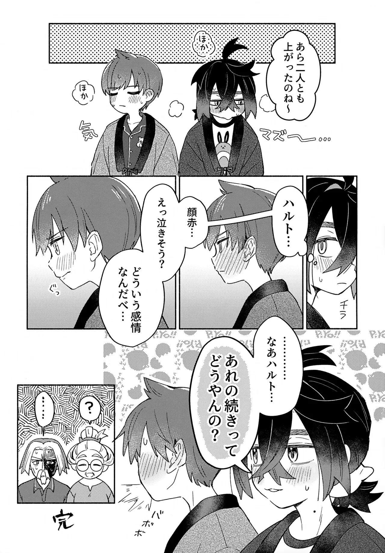 未知との遭遇 Page.20