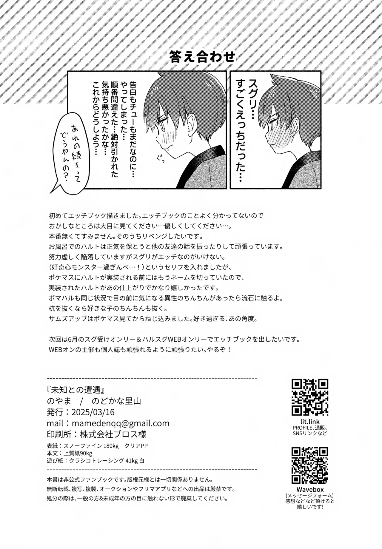 未知との遭遇 Page.21