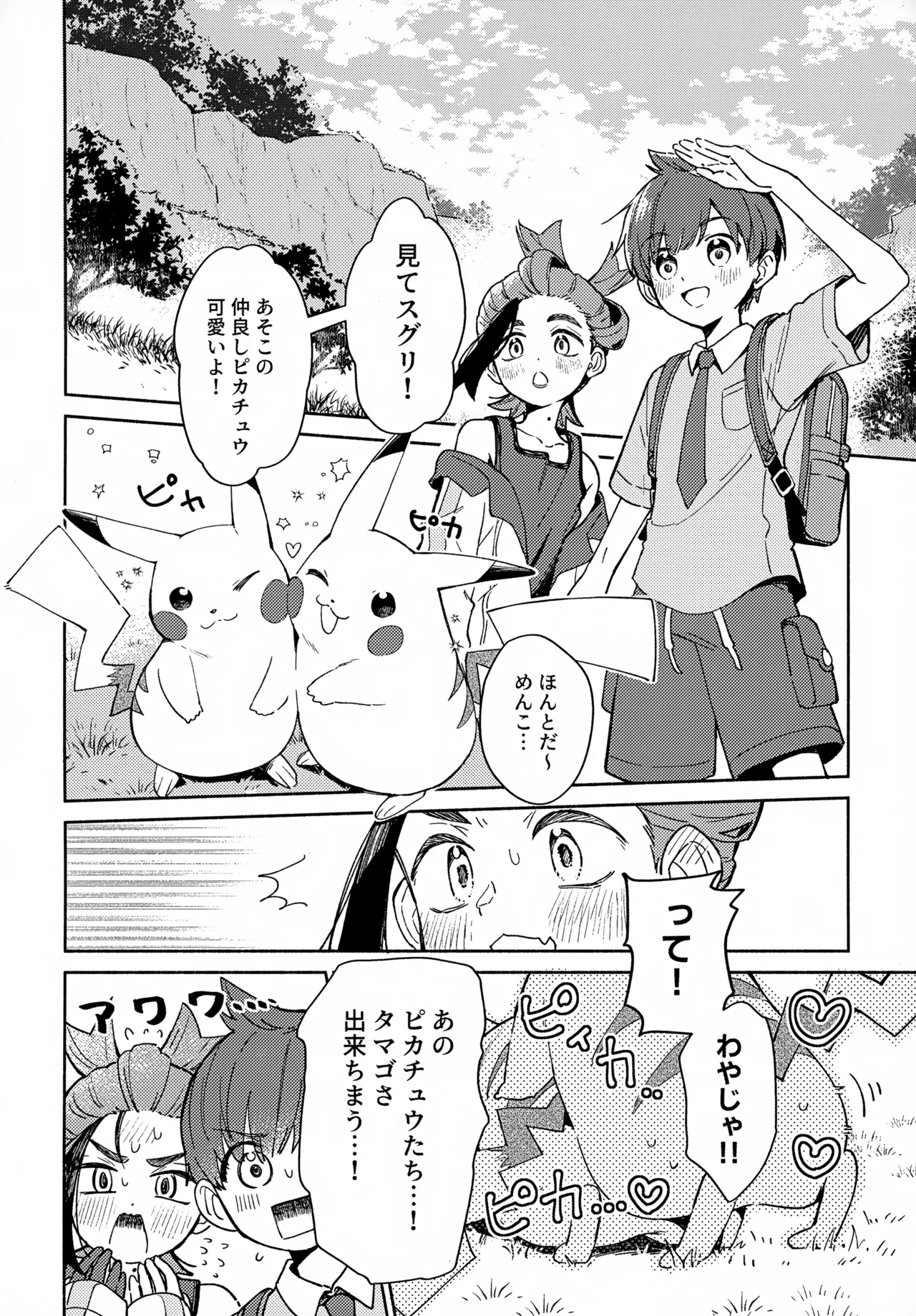 未知との遭遇 Page.3