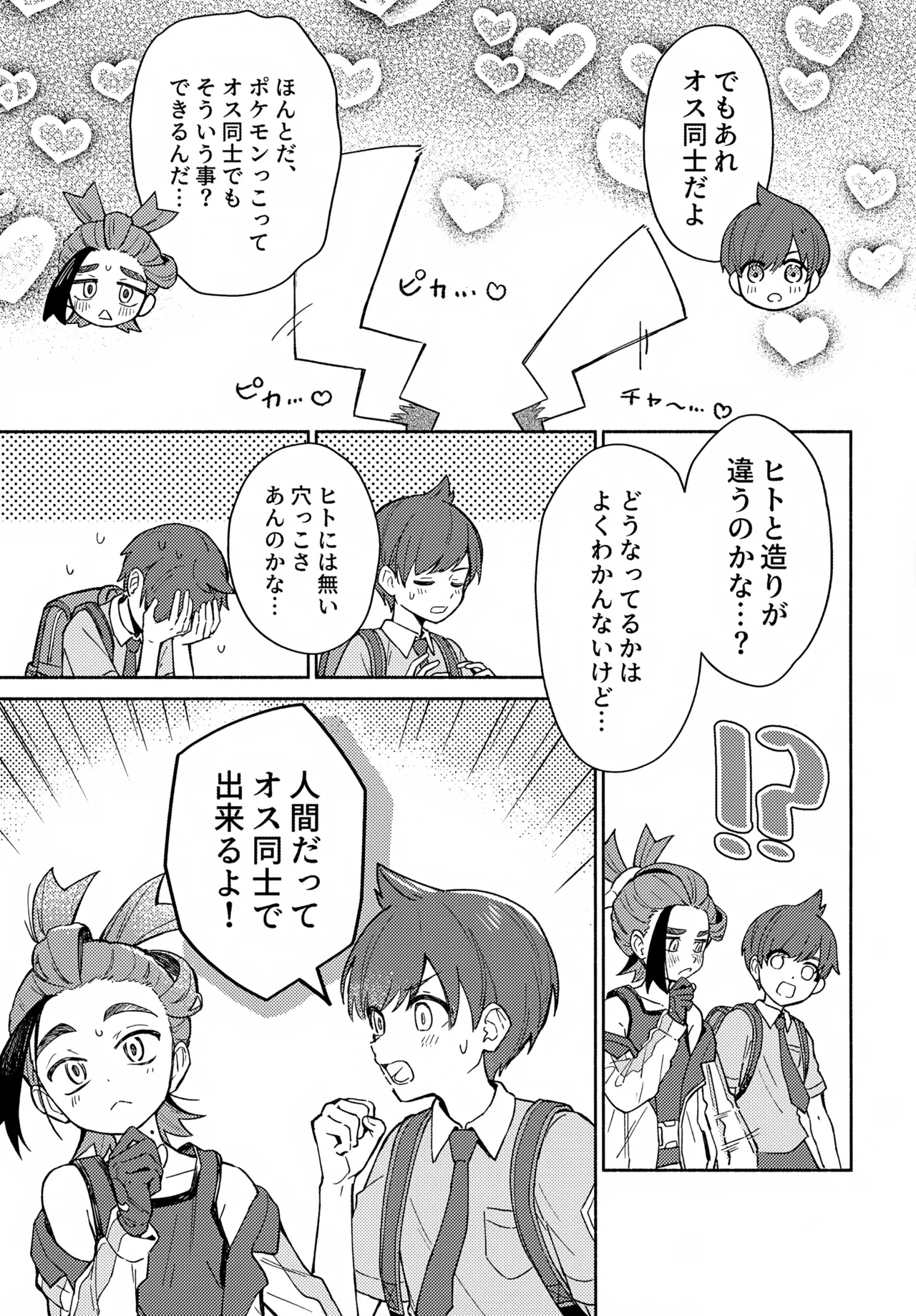 未知との遭遇 Page.4