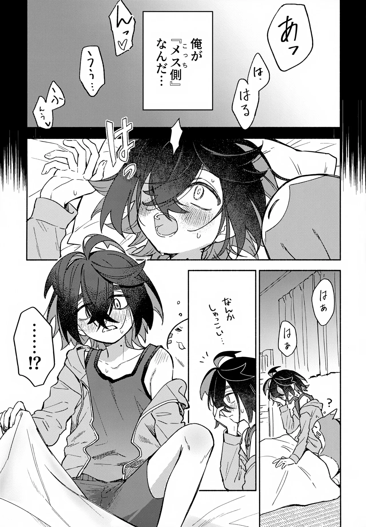 未知との遭遇 Page.8