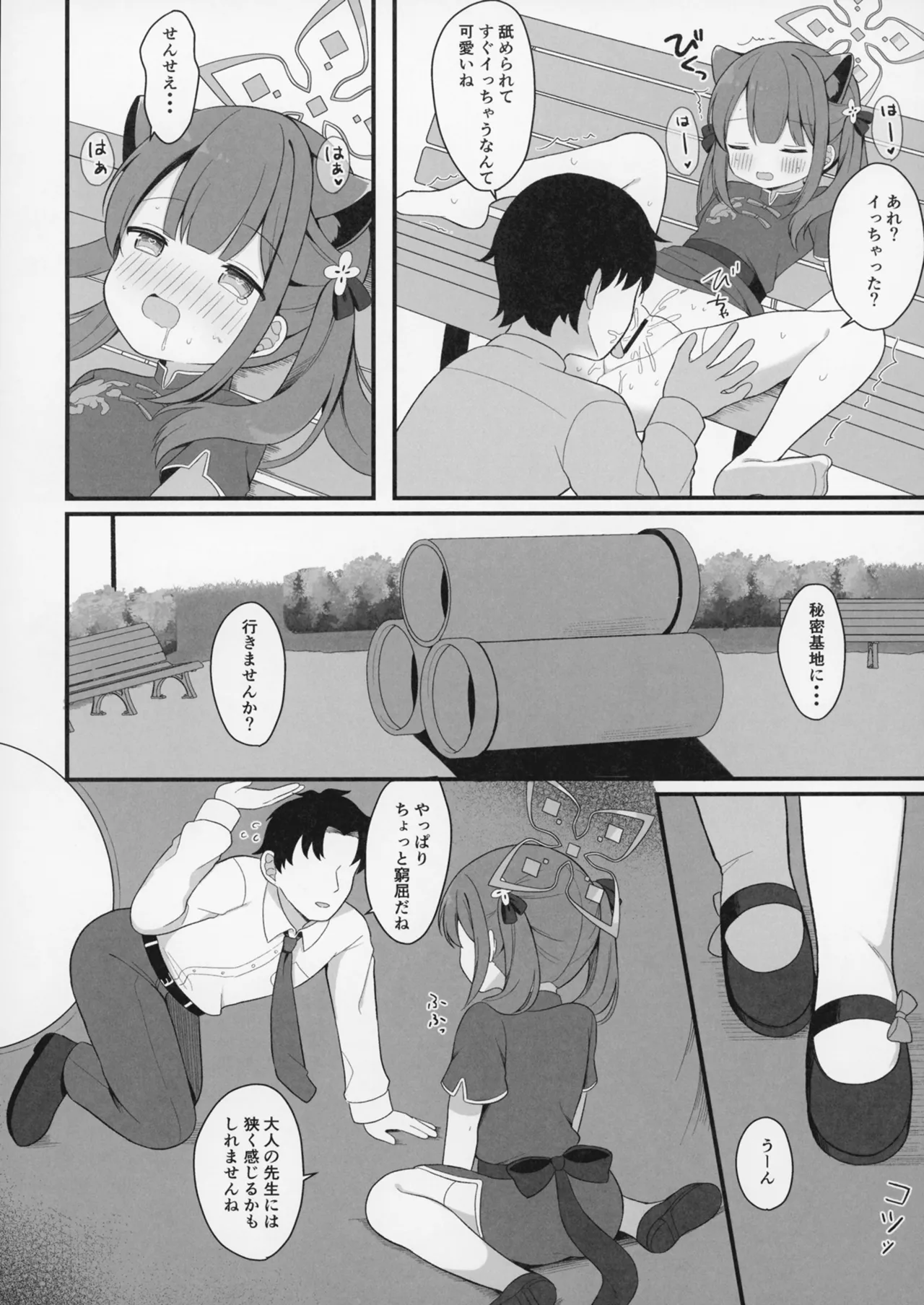 ふたりのひみつきち Page.11