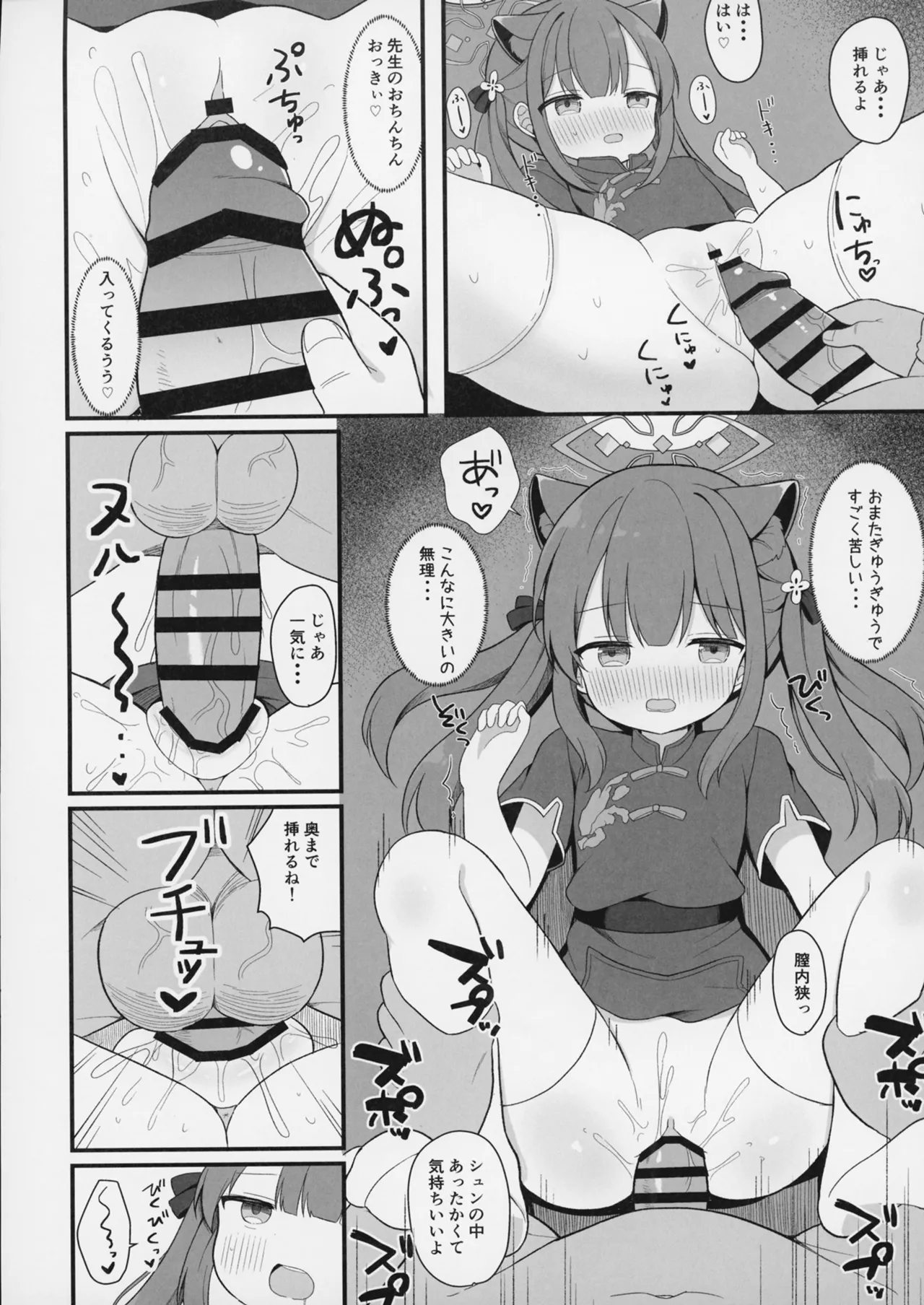 ふたりのひみつきち Page.13