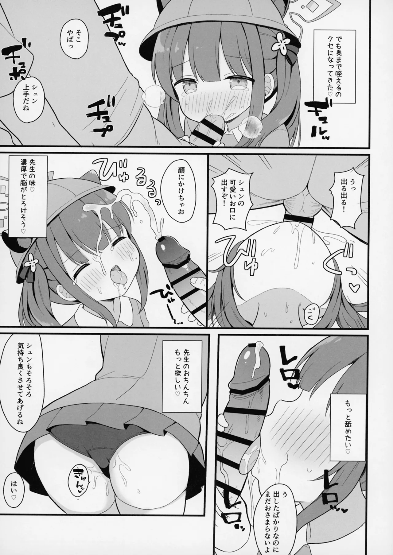 ふたりのひみつきち Page.18