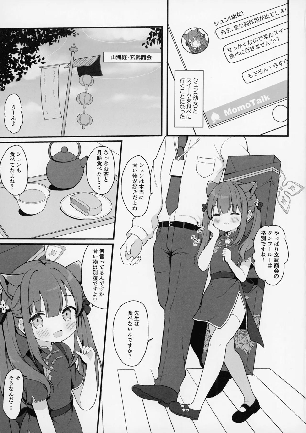 ふたりのひみつきち Page.2