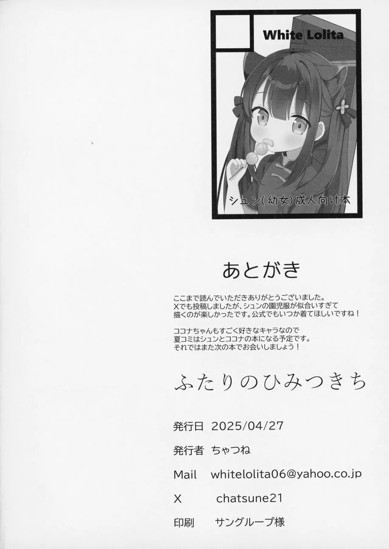 ふたりのひみつきち Page.25