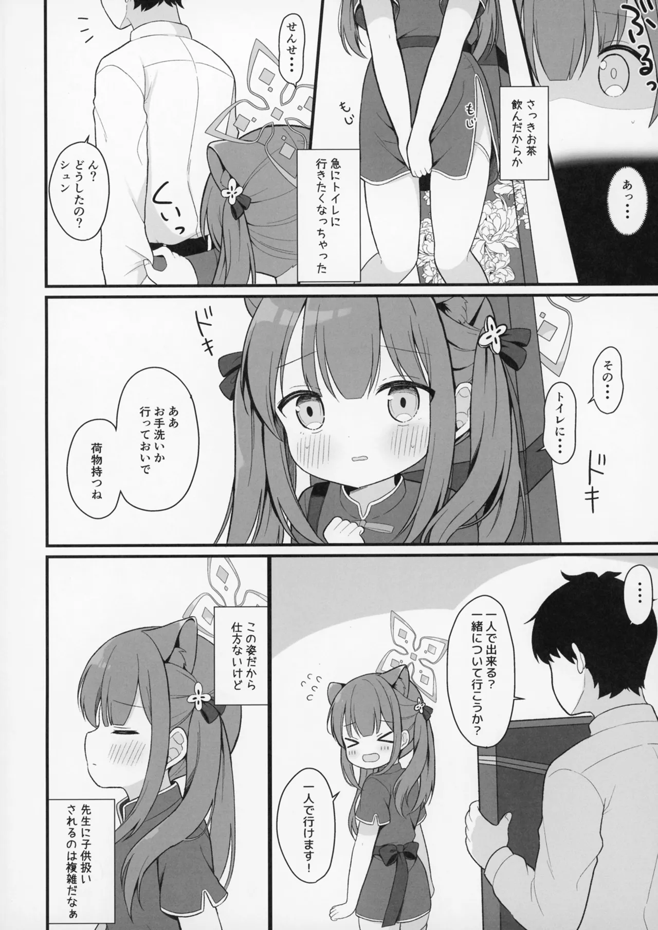 ふたりのひみつきち Page.3