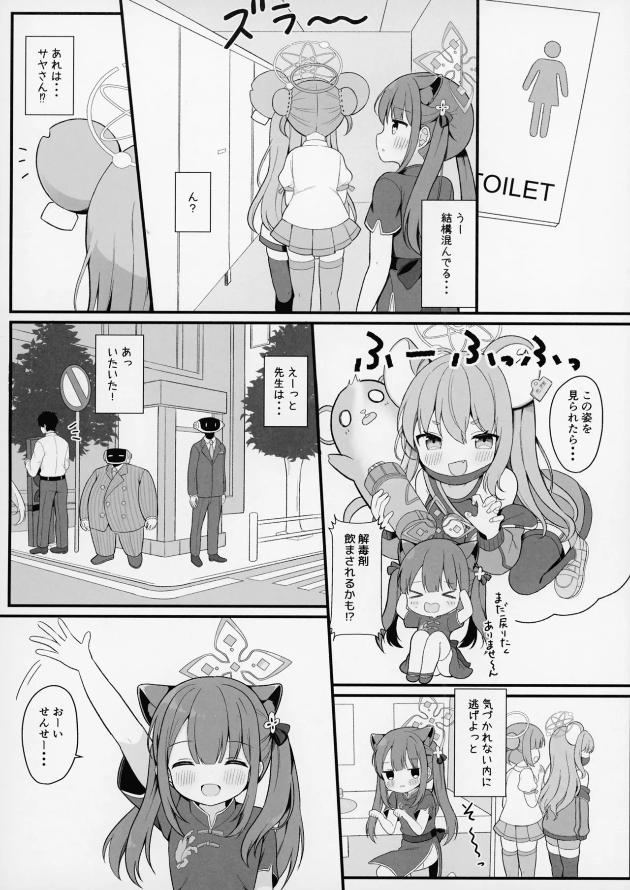 ふたりのひみつきち Page.4