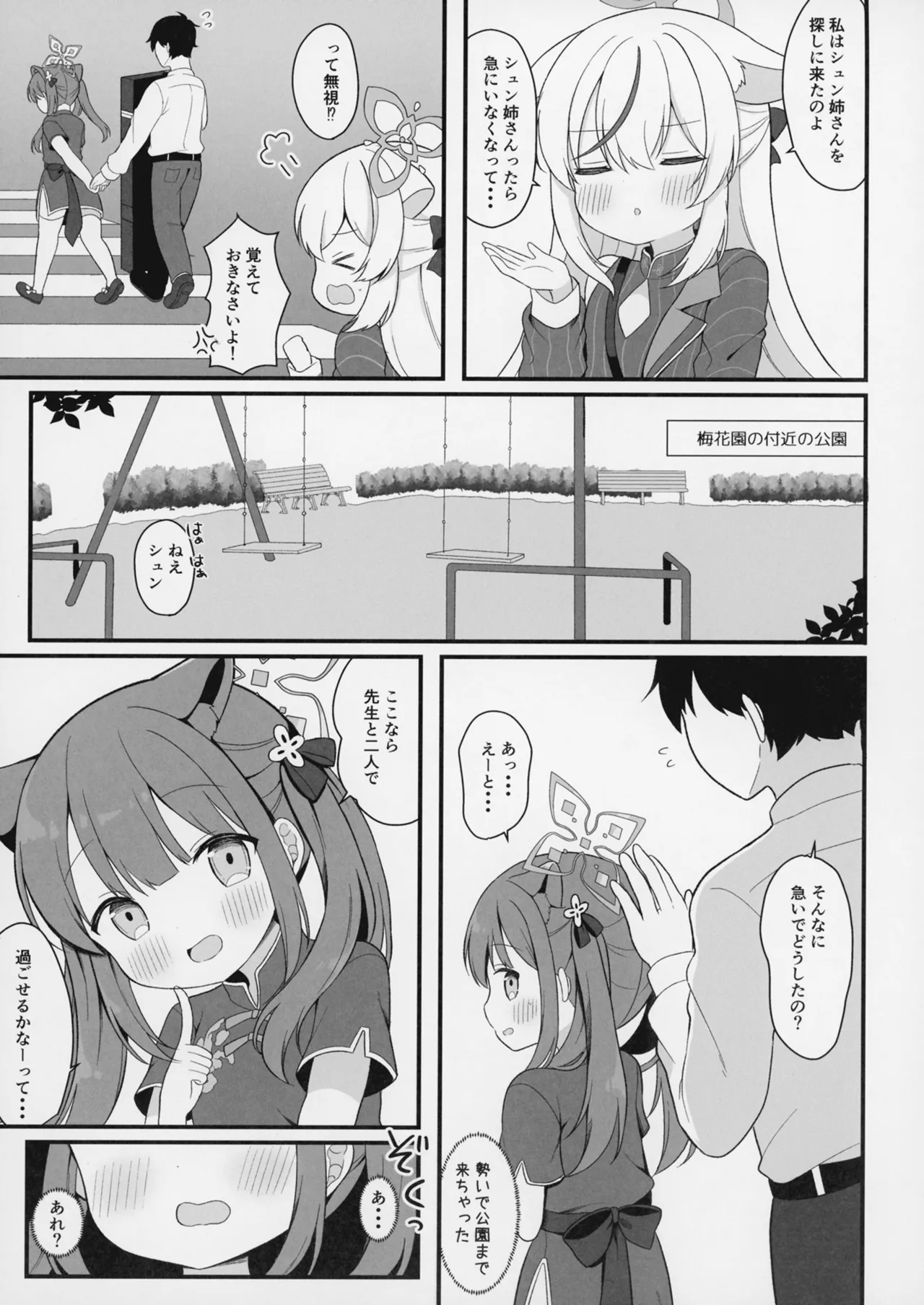 ふたりのひみつきち Page.6
