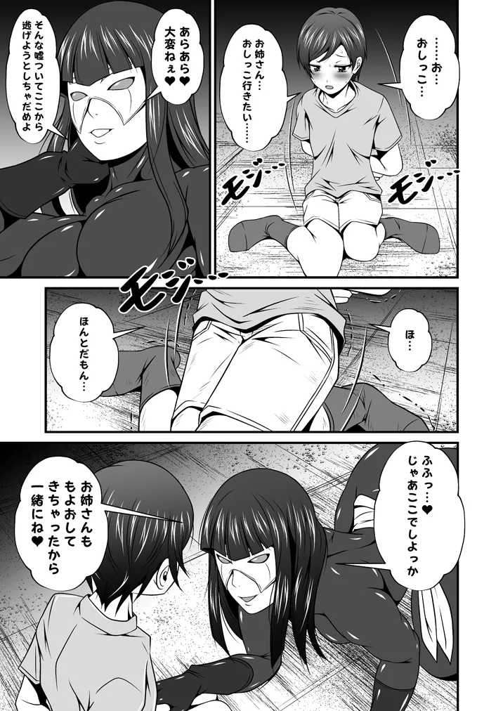 悪の組織のお姉さんとボクVol.1【お姉さんとおしっこ】 Page.3