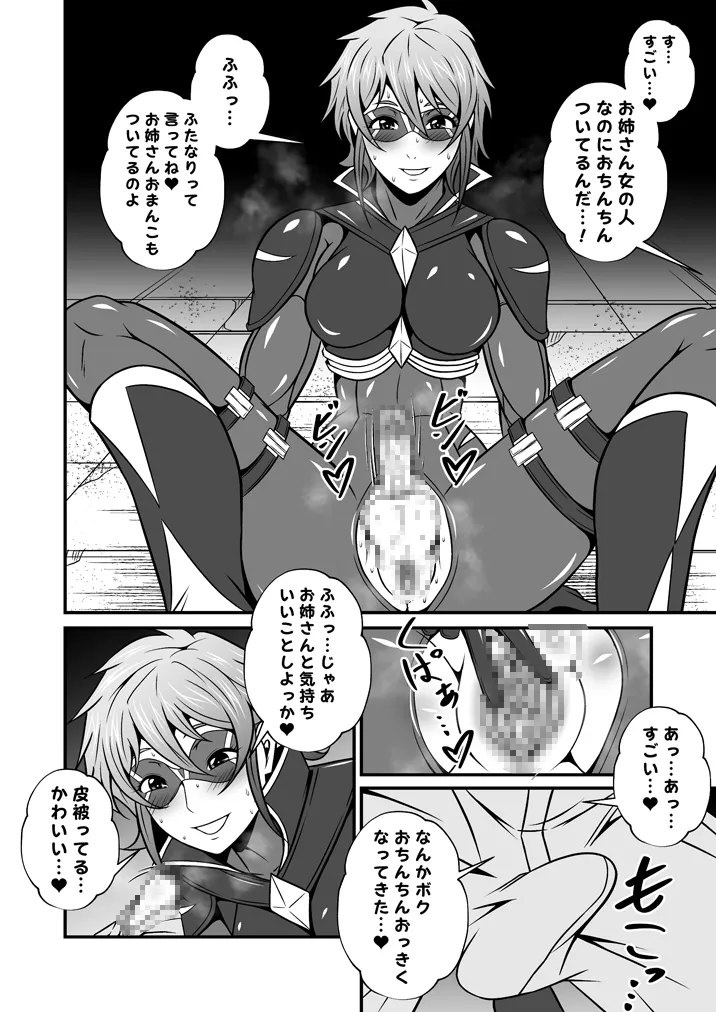スーパーヒロインのお姉さんとボクVol.1【お姉さんに皮を剥かれちゃったボク】 Page.4