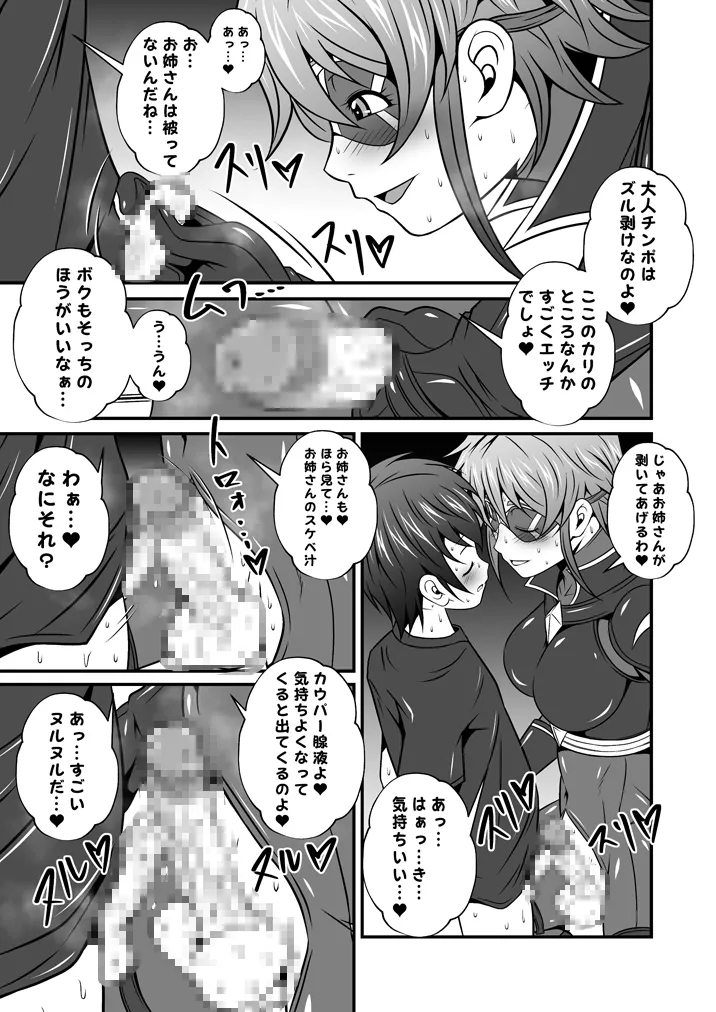 スーパーヒロインのお姉さんとボクVol.1【お姉さんに皮を剥かれちゃったボク】 Page.5