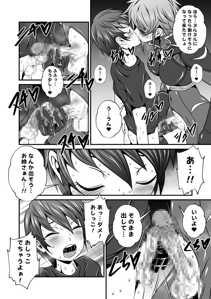 スーパーヒロインのお姉さんとボクVol.1【お姉さんに皮を剥かれちゃったボク】 Page.6