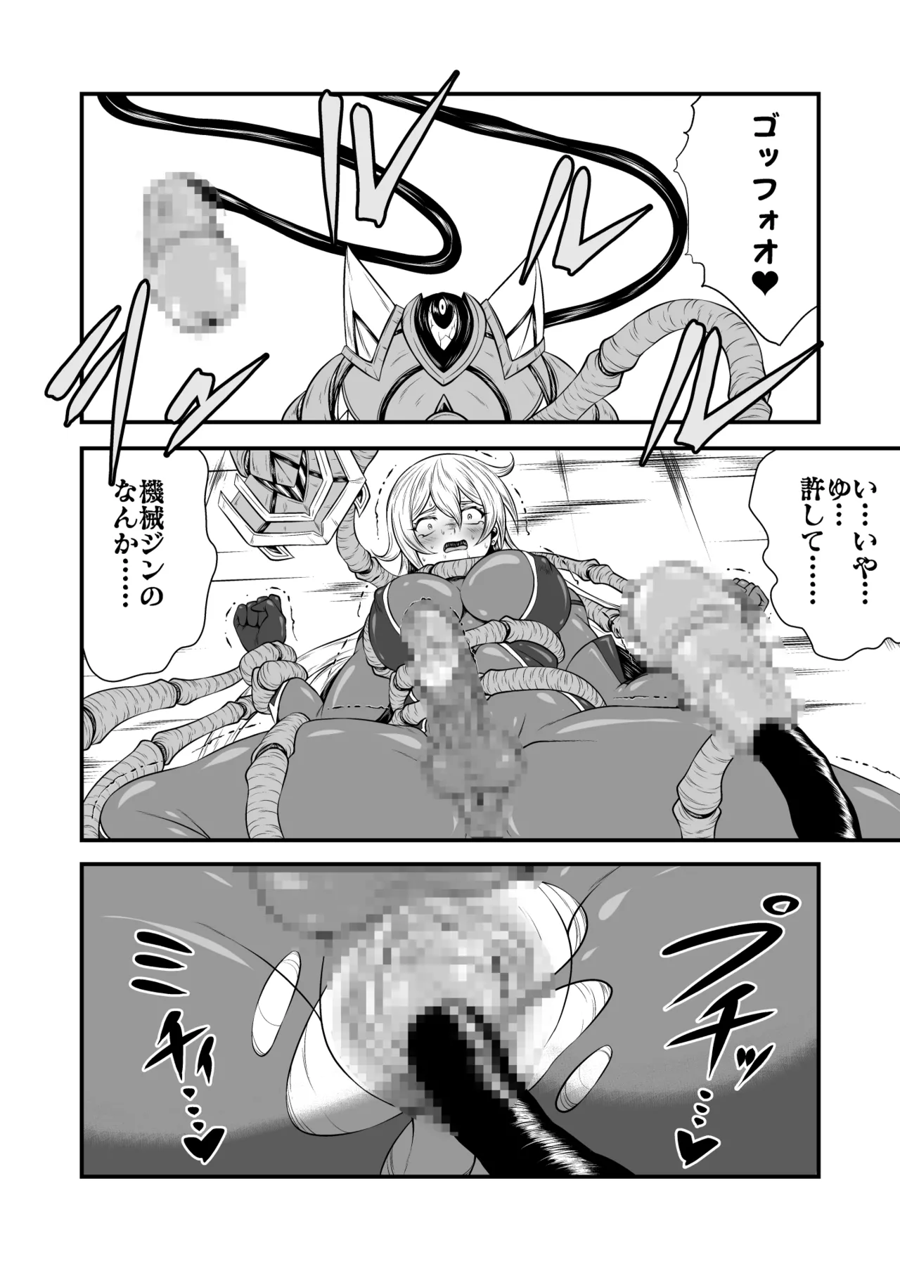 スーパーヒロイン!ヤラれたい放題Vol.3【パワーハンドエレア!!ふたなりおチンポ触手敗北】 Page.12